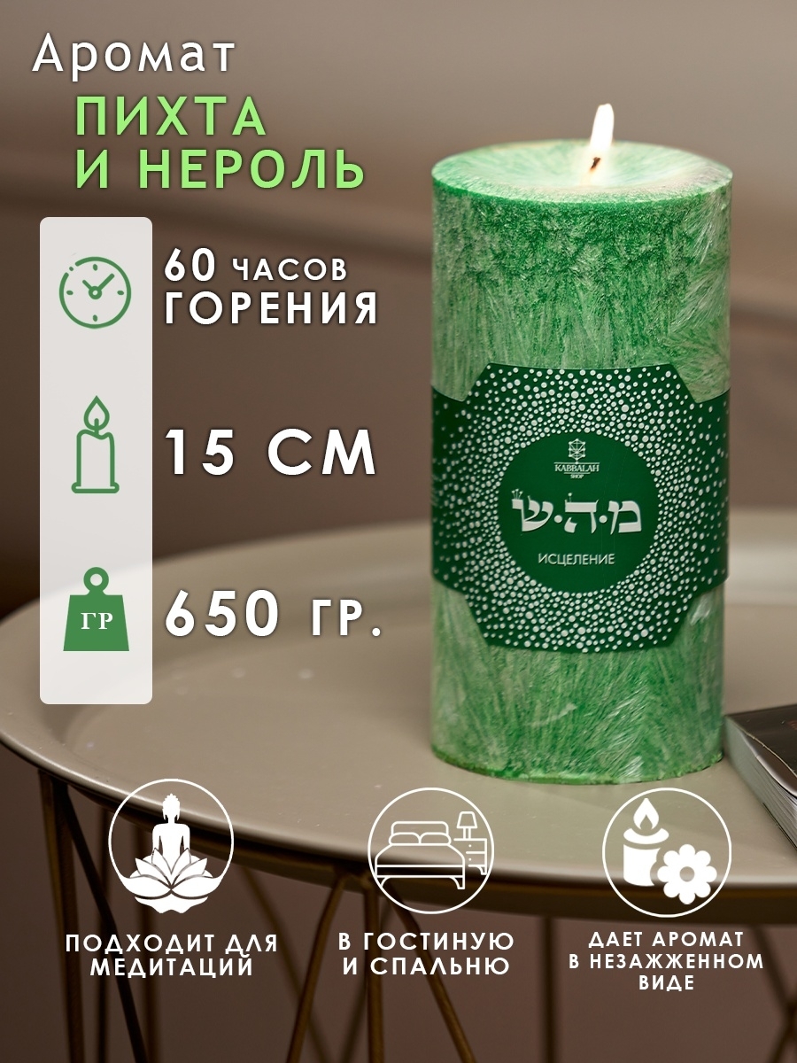 KABBALAH SHOP Свеча ароматическая "Пихта", 15 см х 7 см, 1 шт