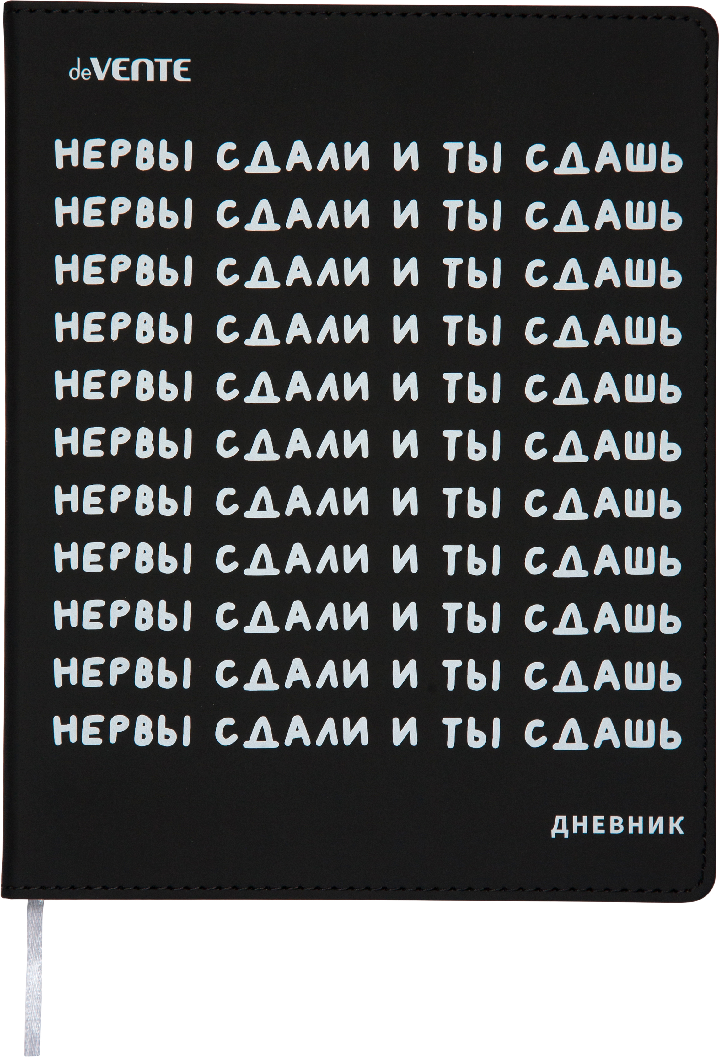 Нервы сдали и ты сдашь