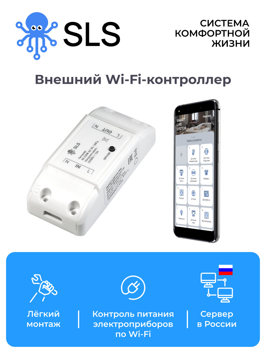 Контроллер умного дома SLS SWC-01 WiFi white / управление голосовым  помощником Алиса, Маруся - купить с доставкой по выгодным ценам в  интернет-магазине OZON (308249698)