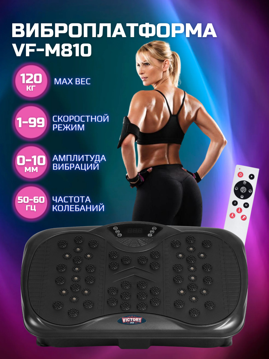 Виброплатформа отзывы пользователей. Виброплатформа VICTORYFIT m810. Виброплатформа VF-m503. Виброплатформа Yamaguchi Shape up тренажёр для похудения. Виброплатформа тренажёр для похудания инструкция.