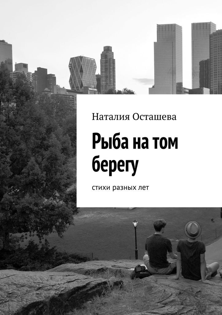 Маленький стих про море. На берегу стихи. Красивые стихи о недопонимании. На берегу стихи. Стихи о непонимании между мужчиной и женщиной.