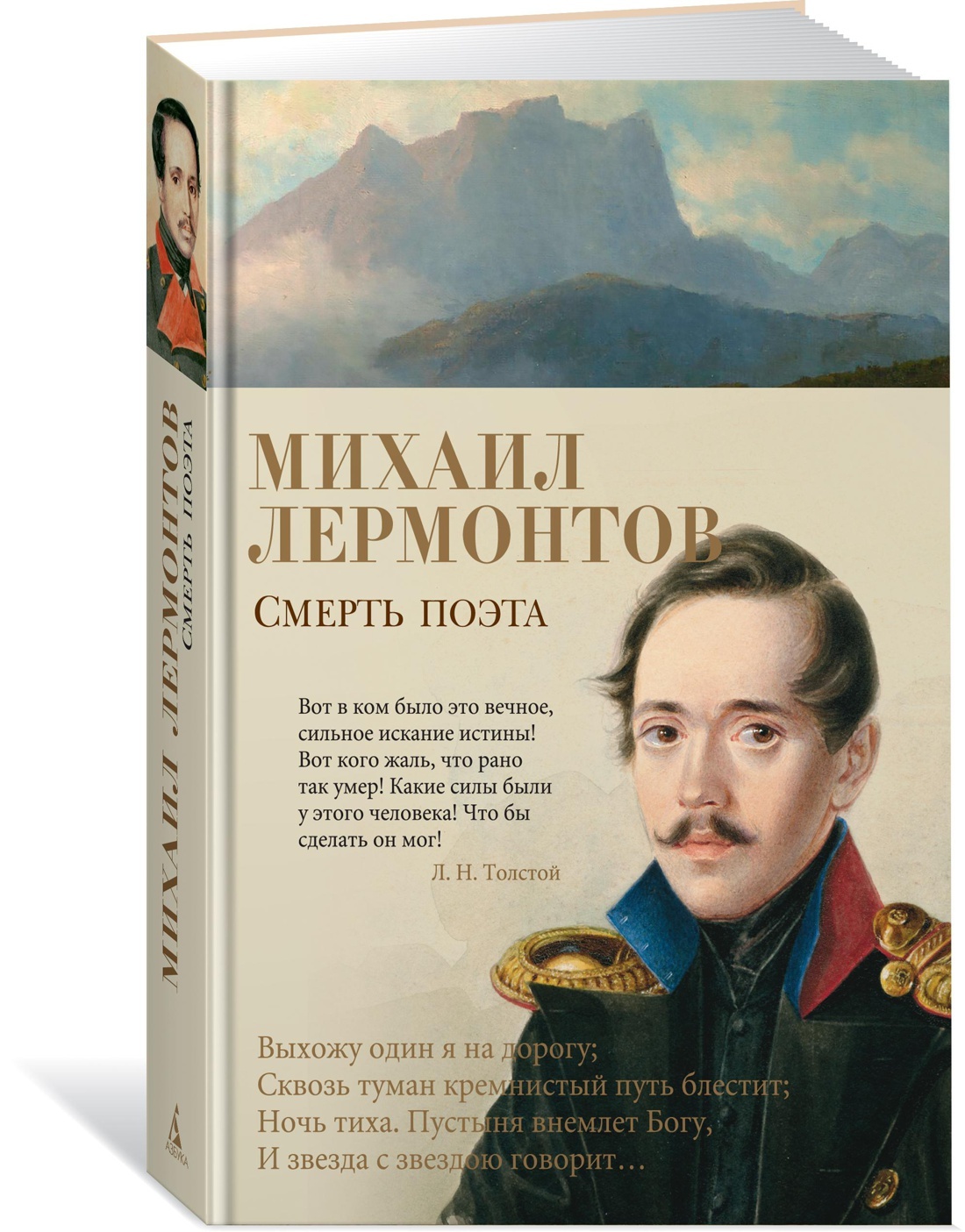 Смерть поэта книга