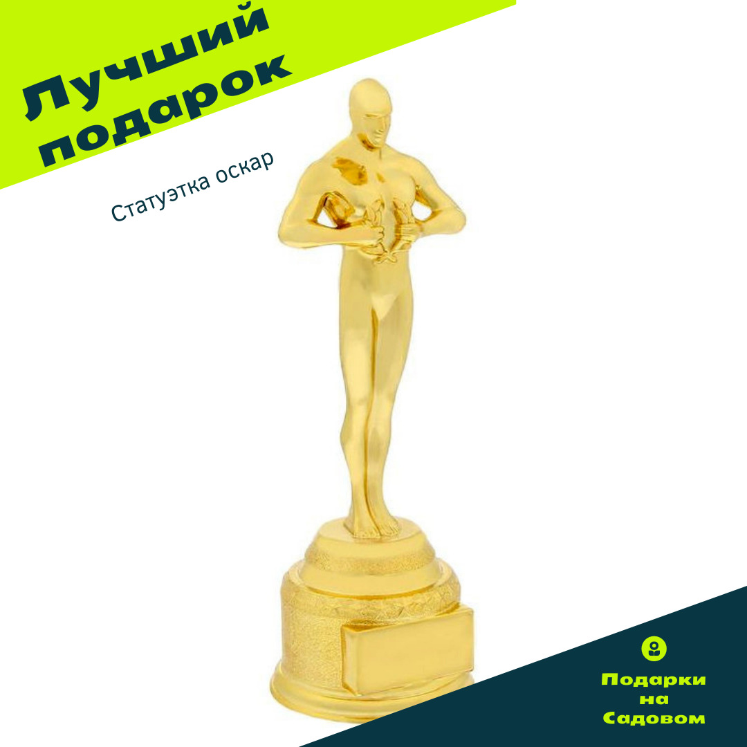 Премия «Оскар»: история создания, кто придумал, курьезы, оскароносная Россия - Позитиврф