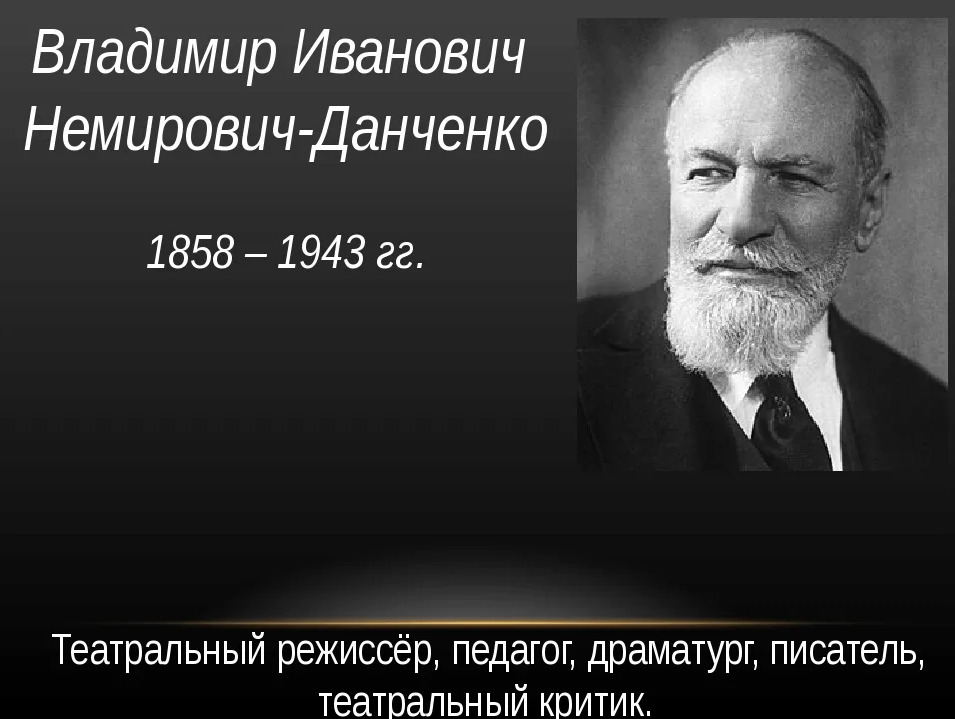 Диафильм - Владимир Иванович Немирович-Данченко (1858-1943)