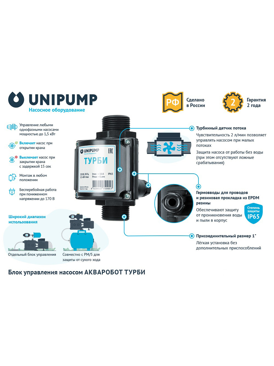 Турби unipump схема подключения