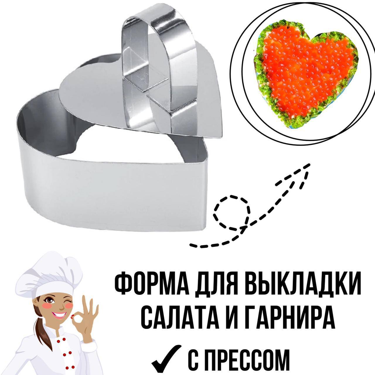 Форма для салата