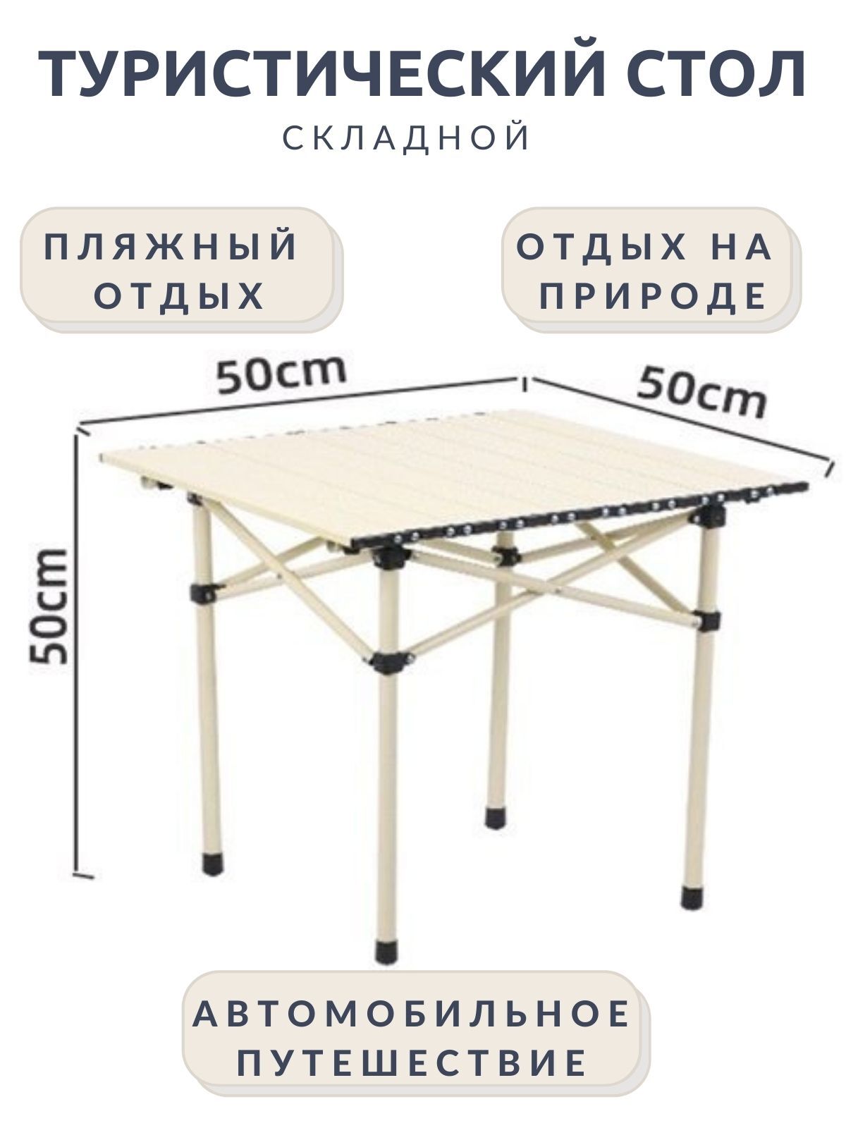 Стол туристический 58х58х58 см, цвет черный