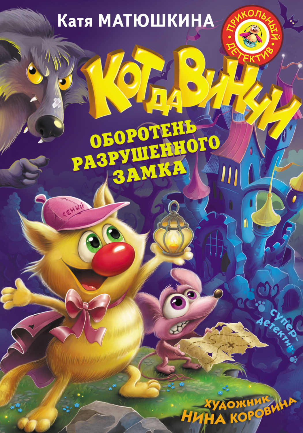 Кот да Винчи Катя Матюшкина книга