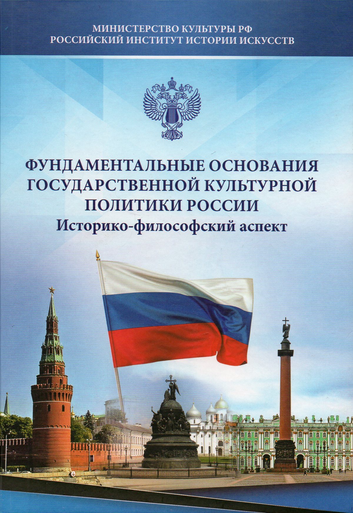 Культурная политика. Государственной культурной политики. Государственная культурная политика. Основы государственной культурной политики. Культурная политика России.