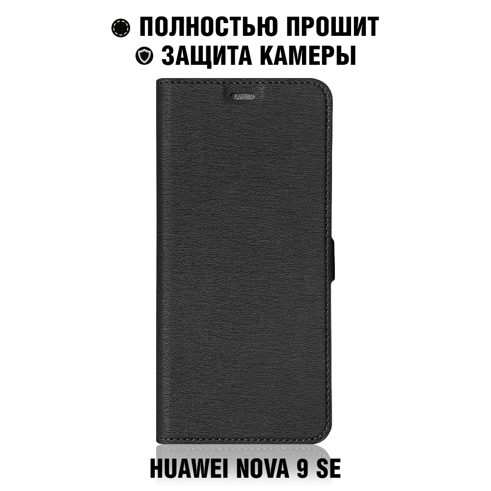 Чехол с флипом для Huawei Nova 9 SE/ Хуавей Нова 9 СЕ DF hwFlip-99 (black)  - купить с доставкой по выгодным ценам в интернет-магазине OZON (576655505)