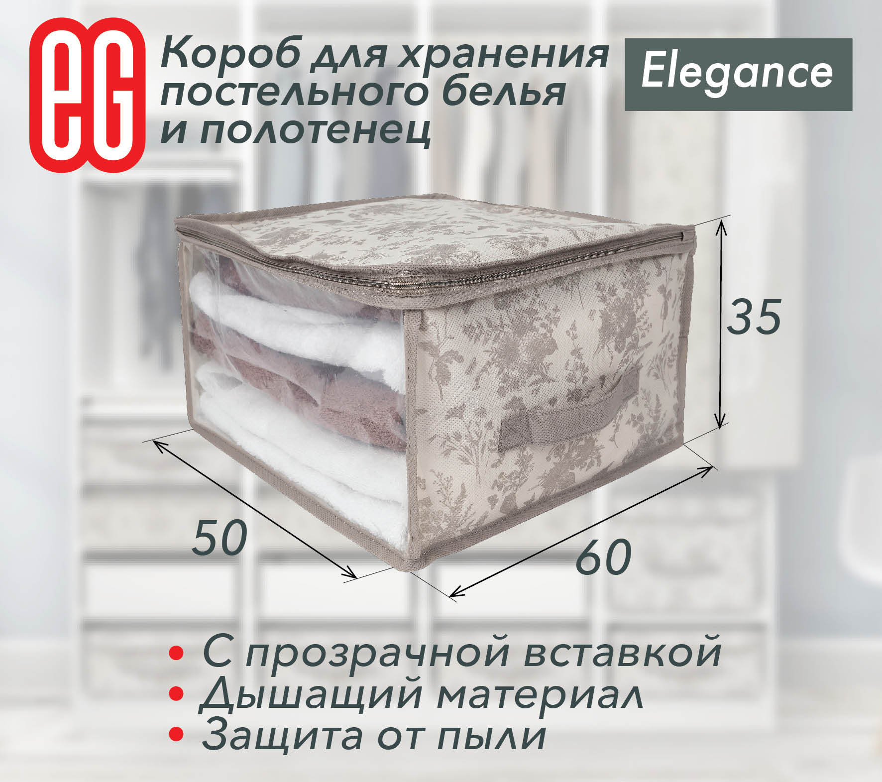 Короб для хранения Еврогарант Elegance