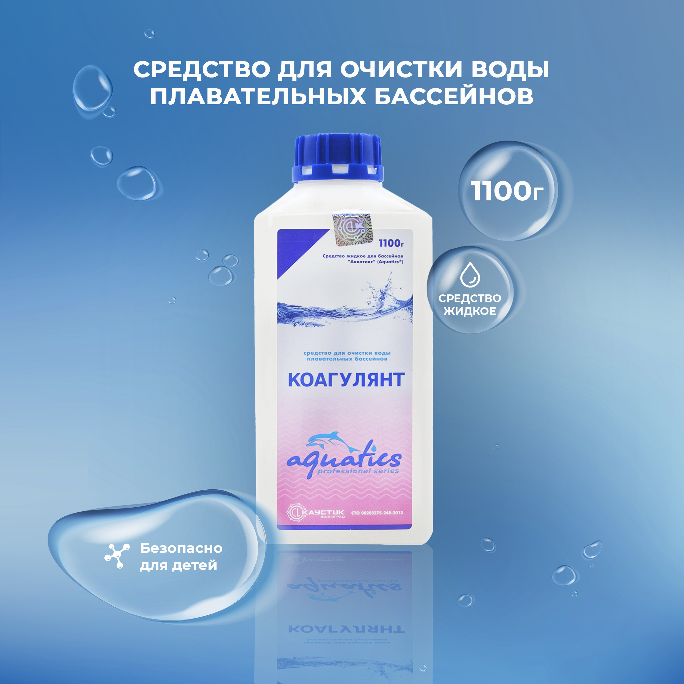 Коагулянт для бассейна инструкция по применению жидкий. Коагулянт жидкий для бассейна. Коагулянт Акватикс. Коагулянт для бассейна Kraft. Коагулянты для местного применения.
