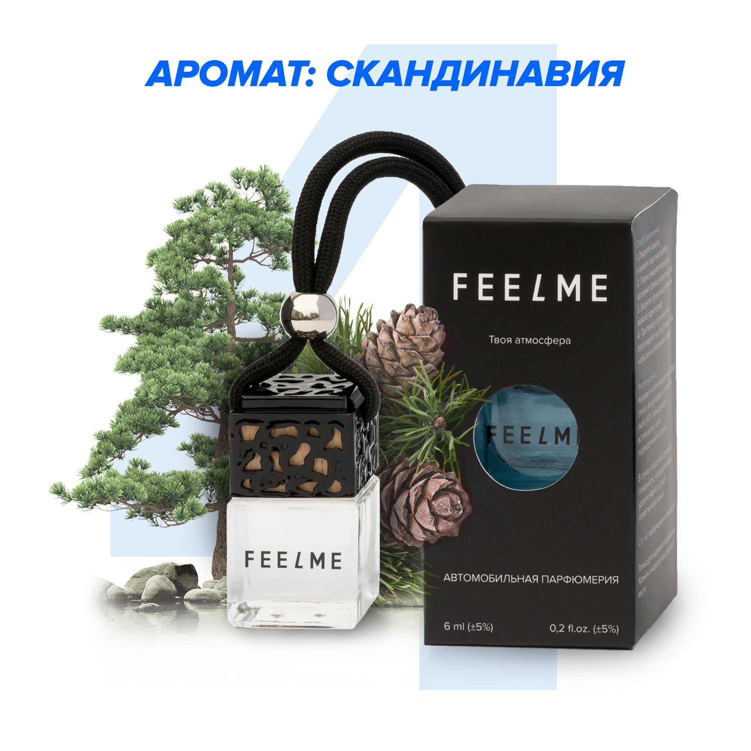 Ароматизатор для автомобиля FEELME №4 Скандинавия - купить с доставкой по  выгодным ценам в интернет-магазине OZON (295123670)