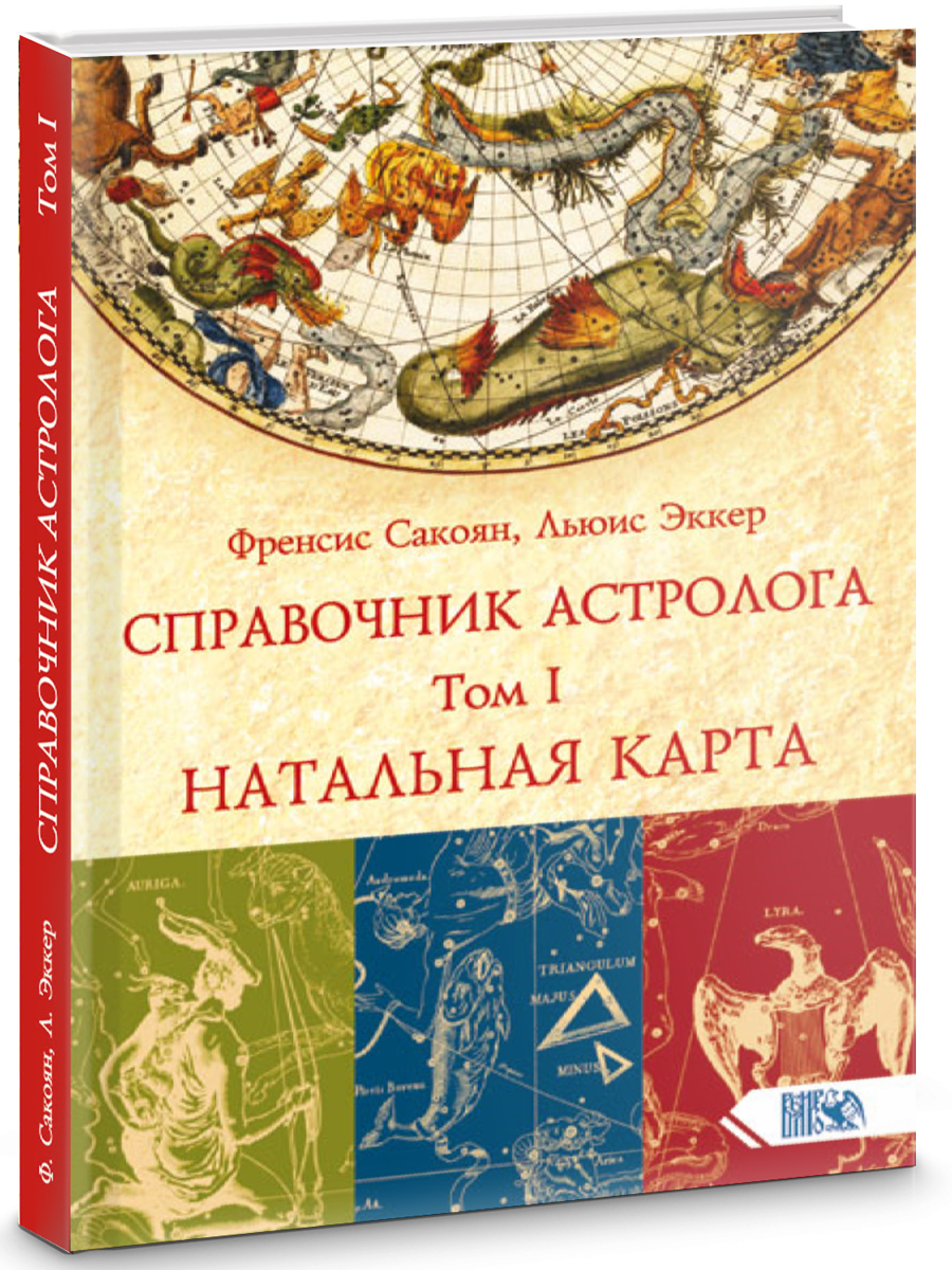 Справочник Современного Астролога Израитель купить на OZON по низкой цене в  Армении, Ереване