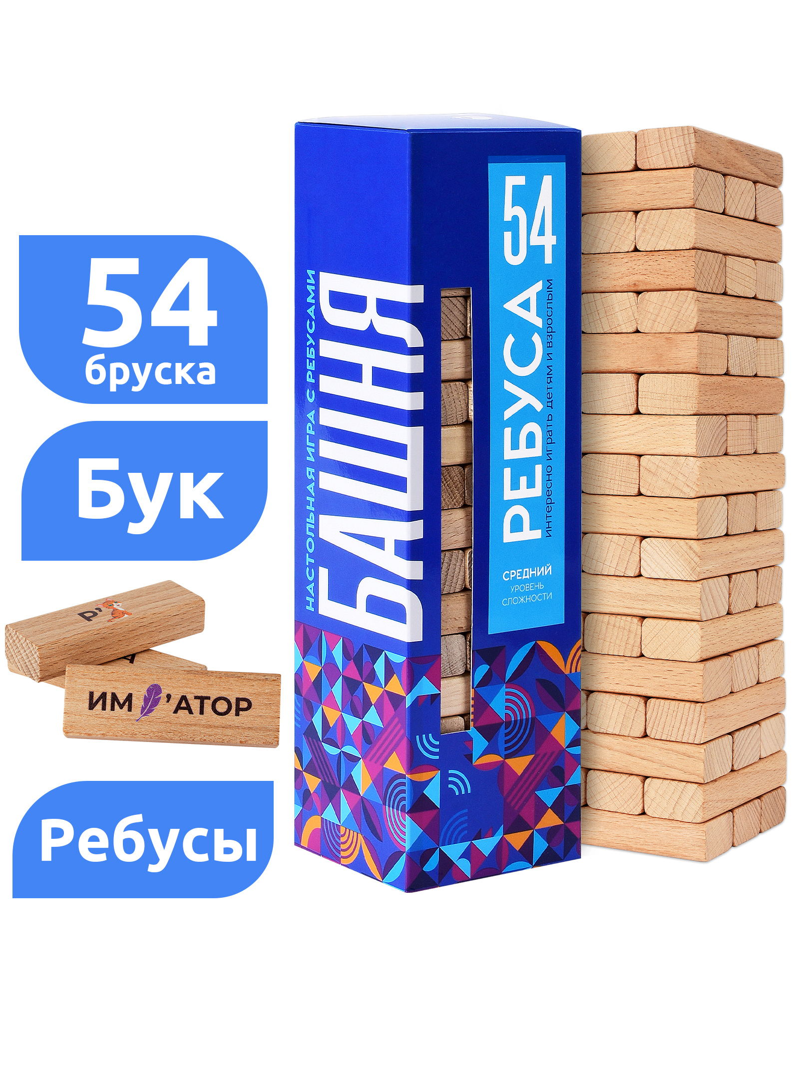 Падающая башня дженга 54 деревянных бруска MEGA TOYS с ребусами, загадками  и задачами - купить с доставкой по выгодным ценам в интернет-магазине OZON  (583801785)