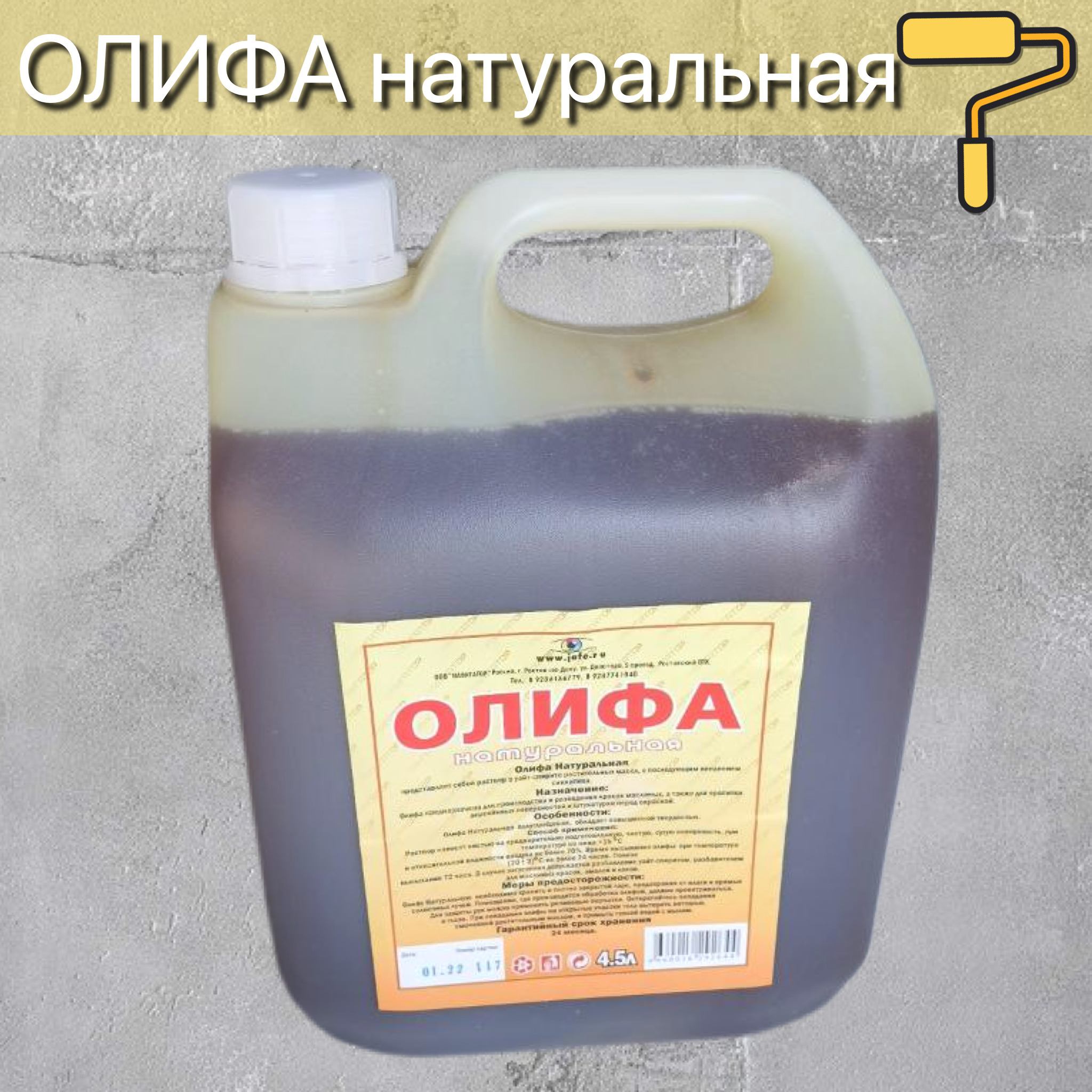 Олифа Натуральная Гост 7931 76 Купить