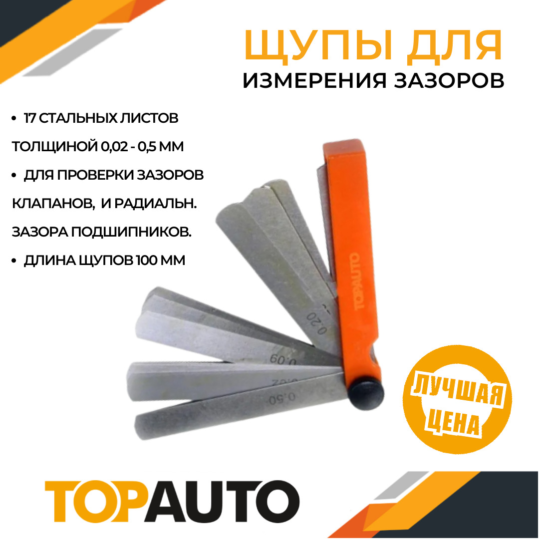 Набор щупов т 914. Набор щупов 4 гост 882-75. Набор щупов т914. Суммарная толщина щупов для замера зазоров скользуна. Т 914.