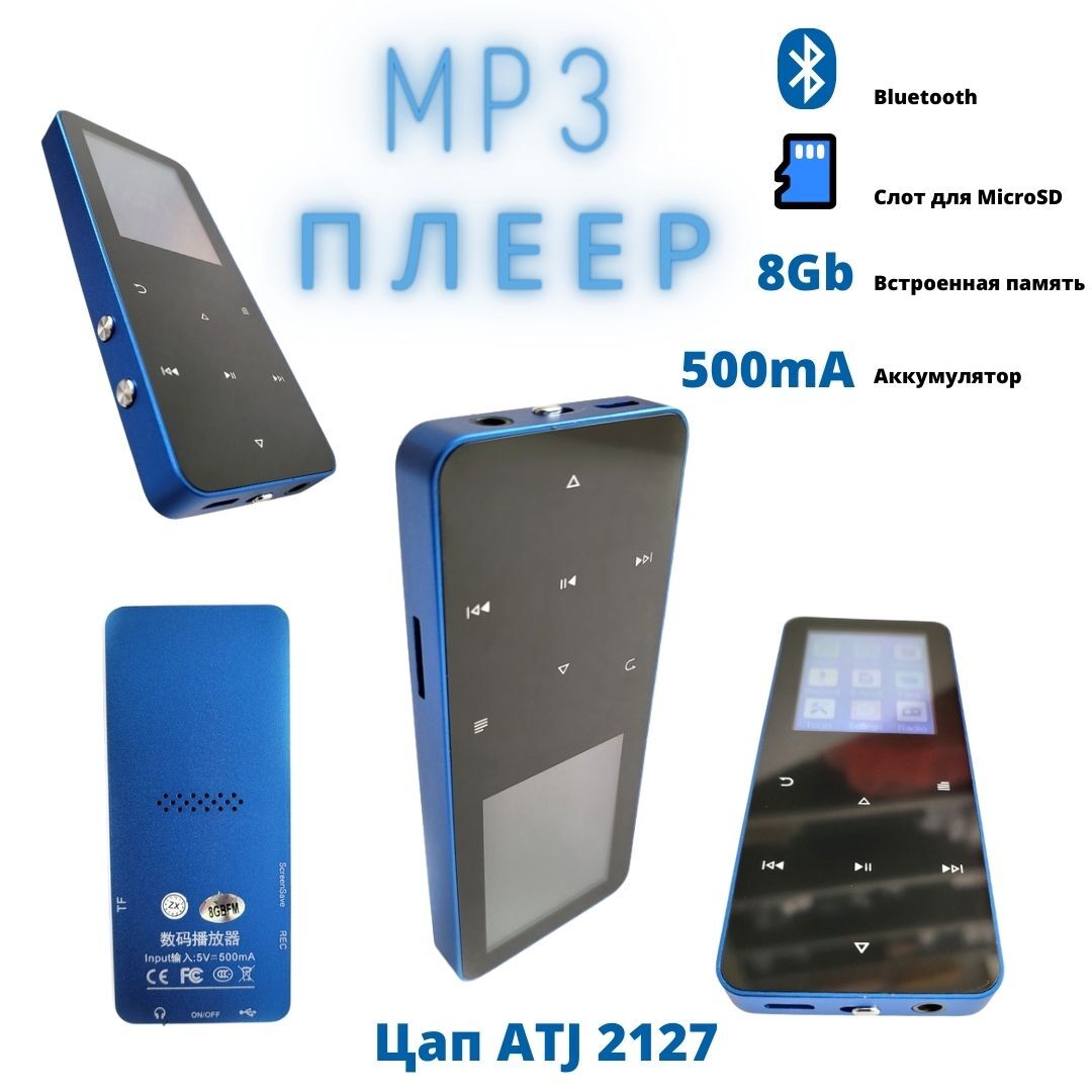 MP3-плеер Rijaho 8Gb/MicroSd слот/Bluetooth/металлический корпус/сенсорное  управление 500mA, 8 ГБ купить по выгодной цене в интернет-магазине OZON  (584822566)