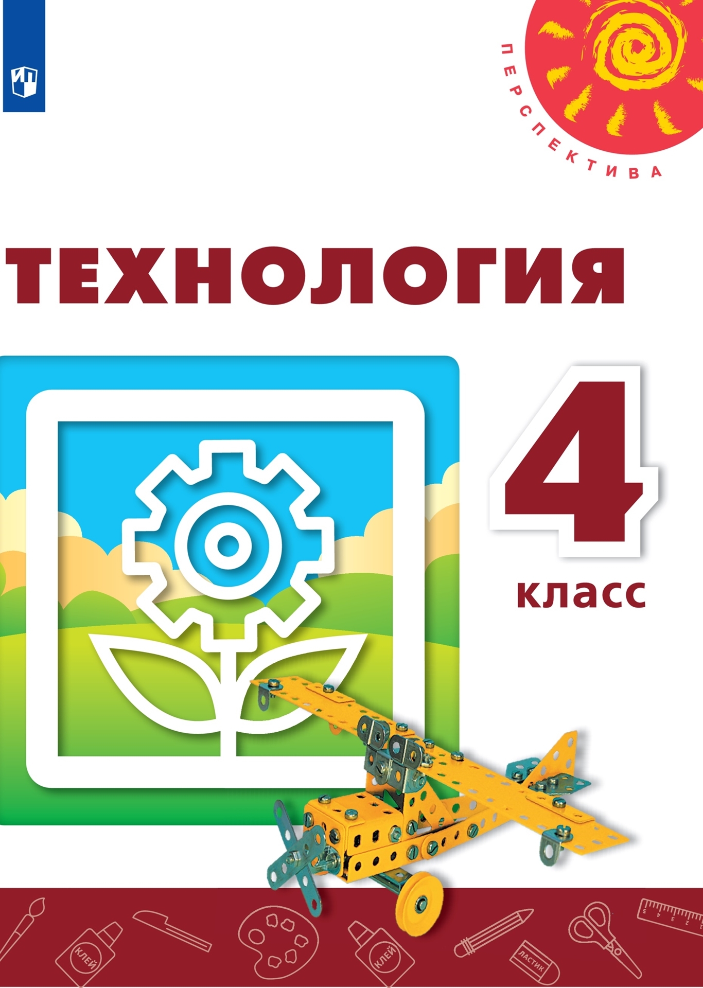Технология 4 класс учебник школа России