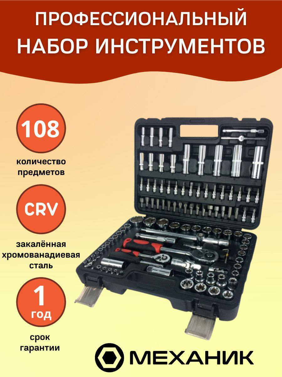 AVS инструмент 108 предметов.