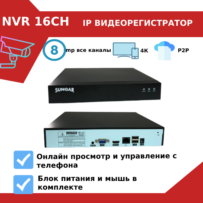 Сетевой видеорегистратор 16 каналов. Видеорегистратор nvr-16 каналов. nvr 16ch xmeye. видеорегистратор nvr 16 порт сум.