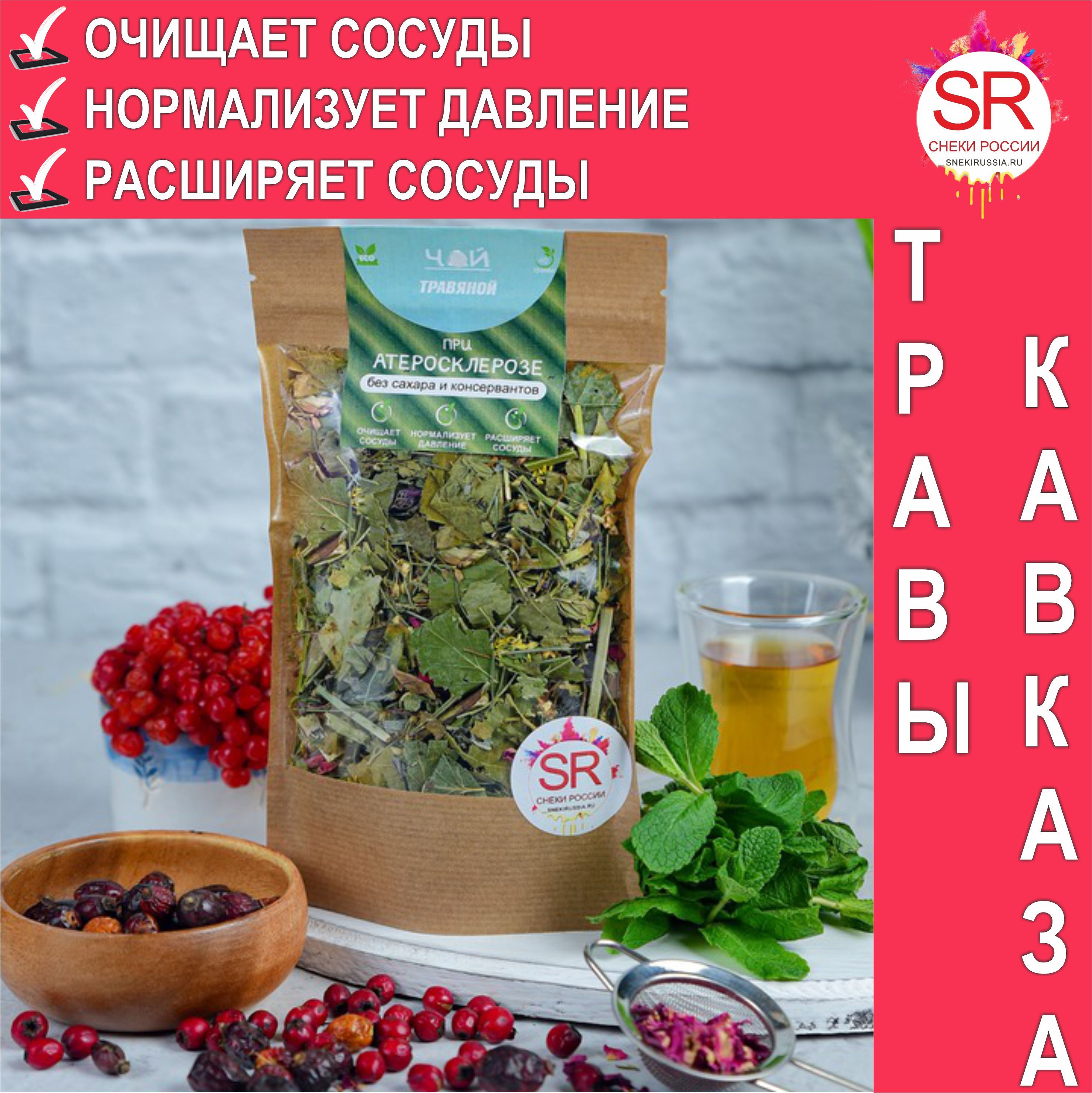 Травы от атеросклероза. Сбор травяной атеросклероз фарм продукт.