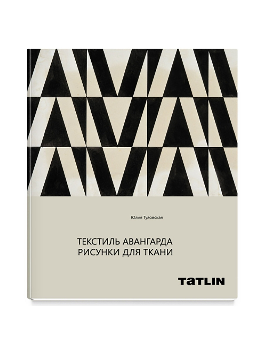 Ткань авангарда