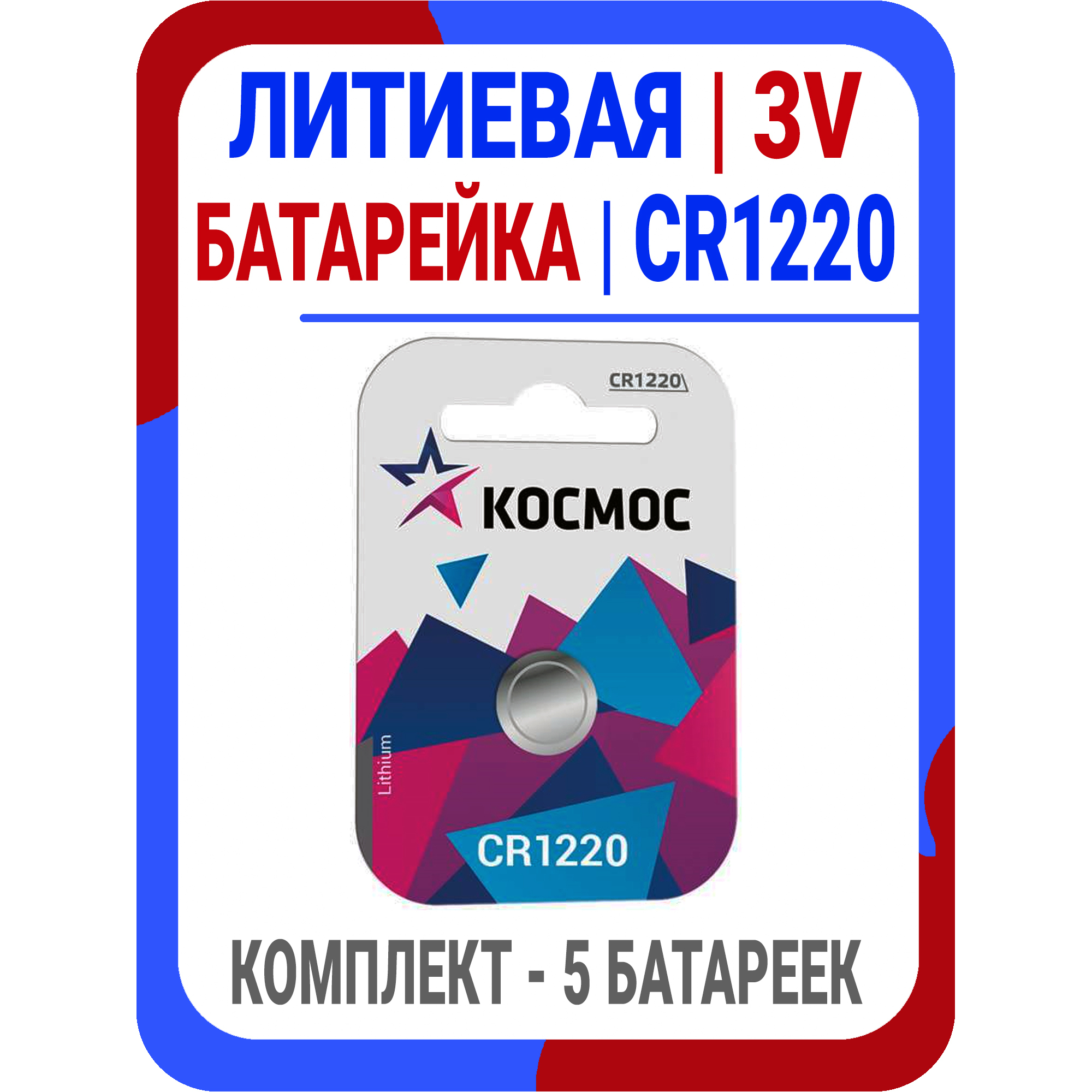 Cr1220 Батарейка Купить В Воронеже