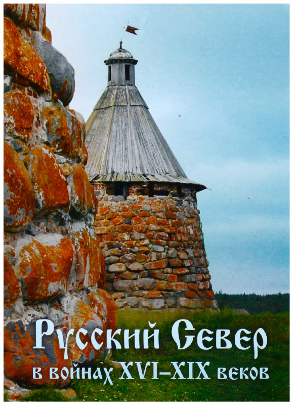 Xvi xix веков