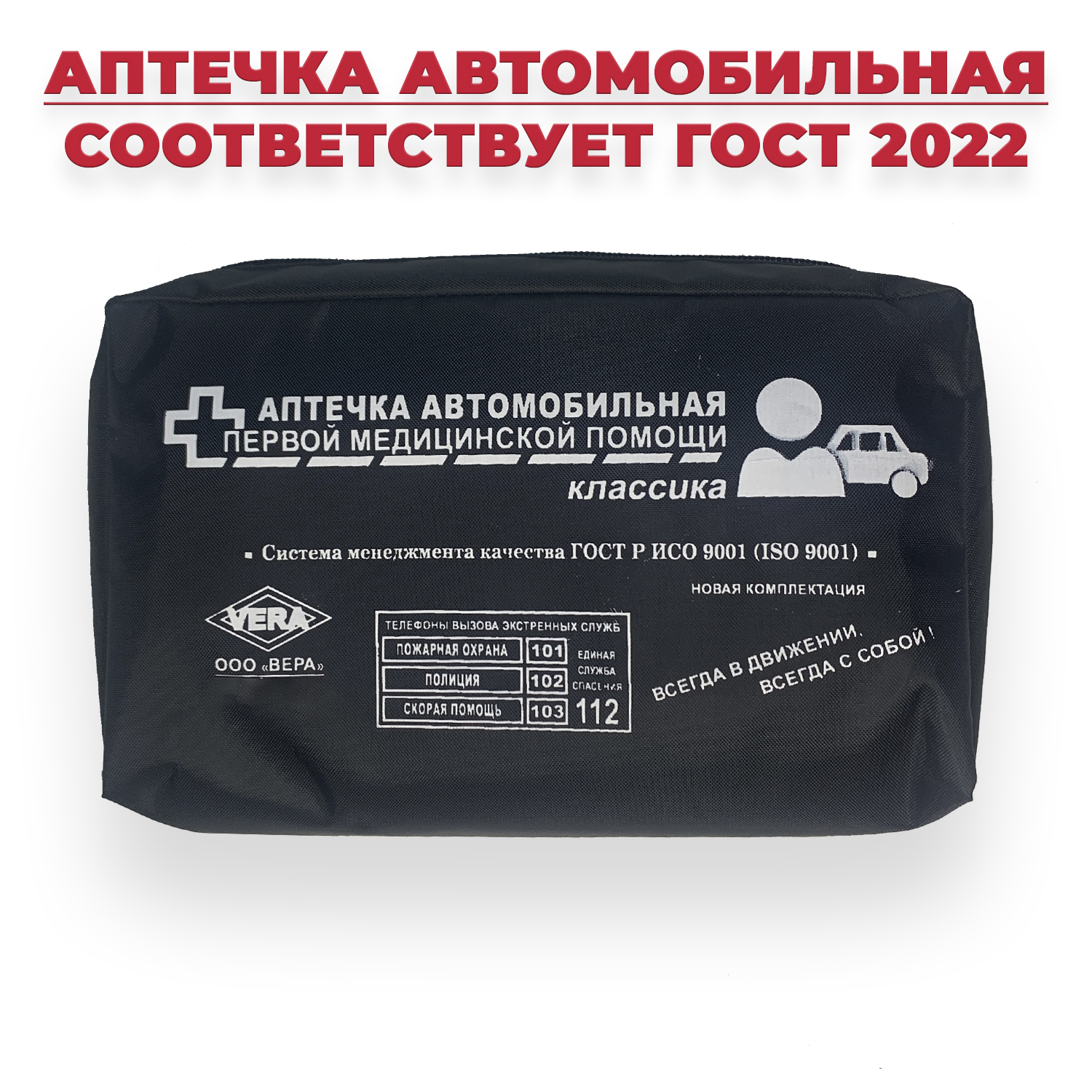 Стандарт 2022. Состав аптечки автомобильной 2022. Аптечка автомобильная нов/обр. RGS-45 росгосстрах. Набор автомобилиста ГОСТ 2022. Аптечка автомобильная ГОСТ.