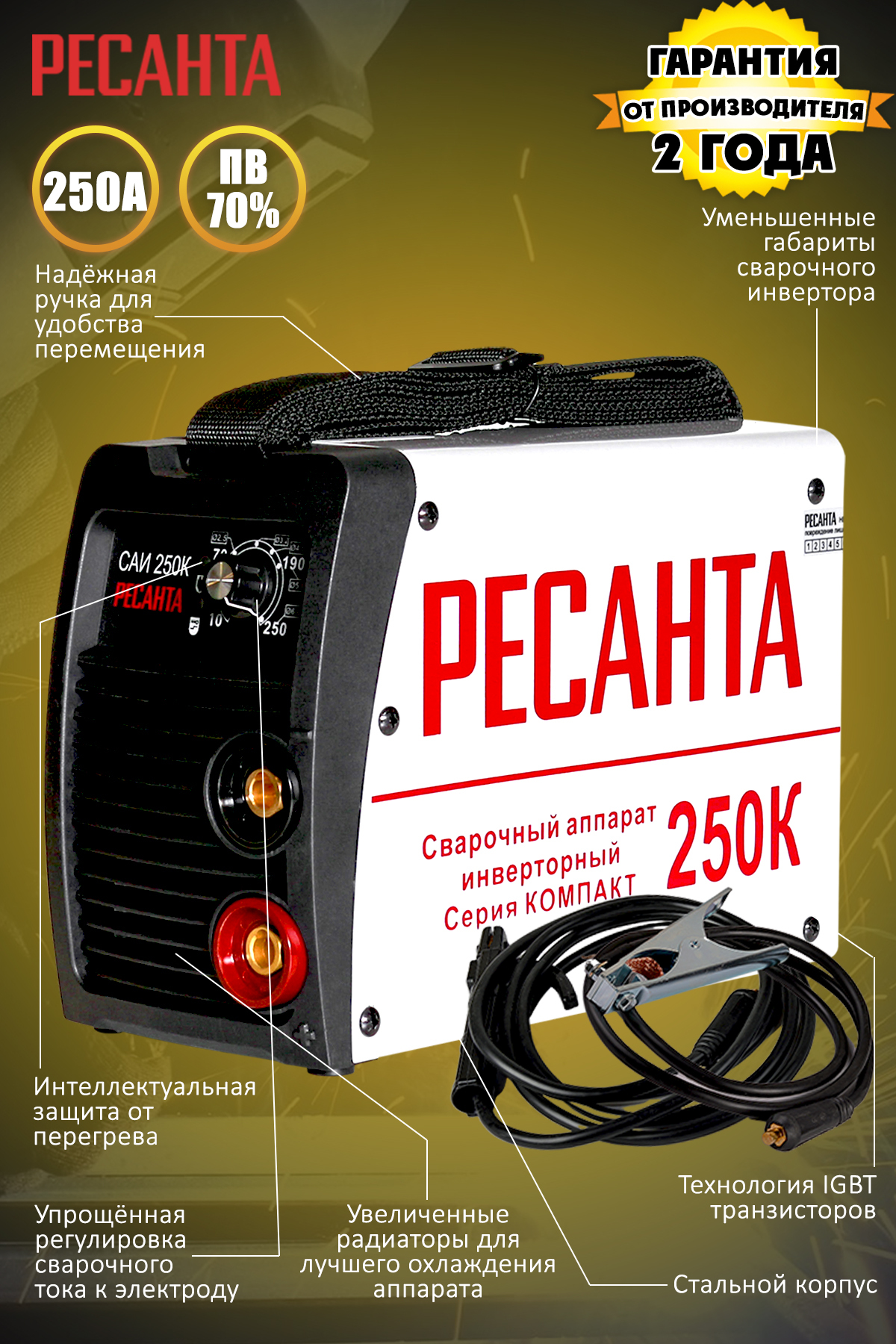 Купить Инвертор Ресанта 250