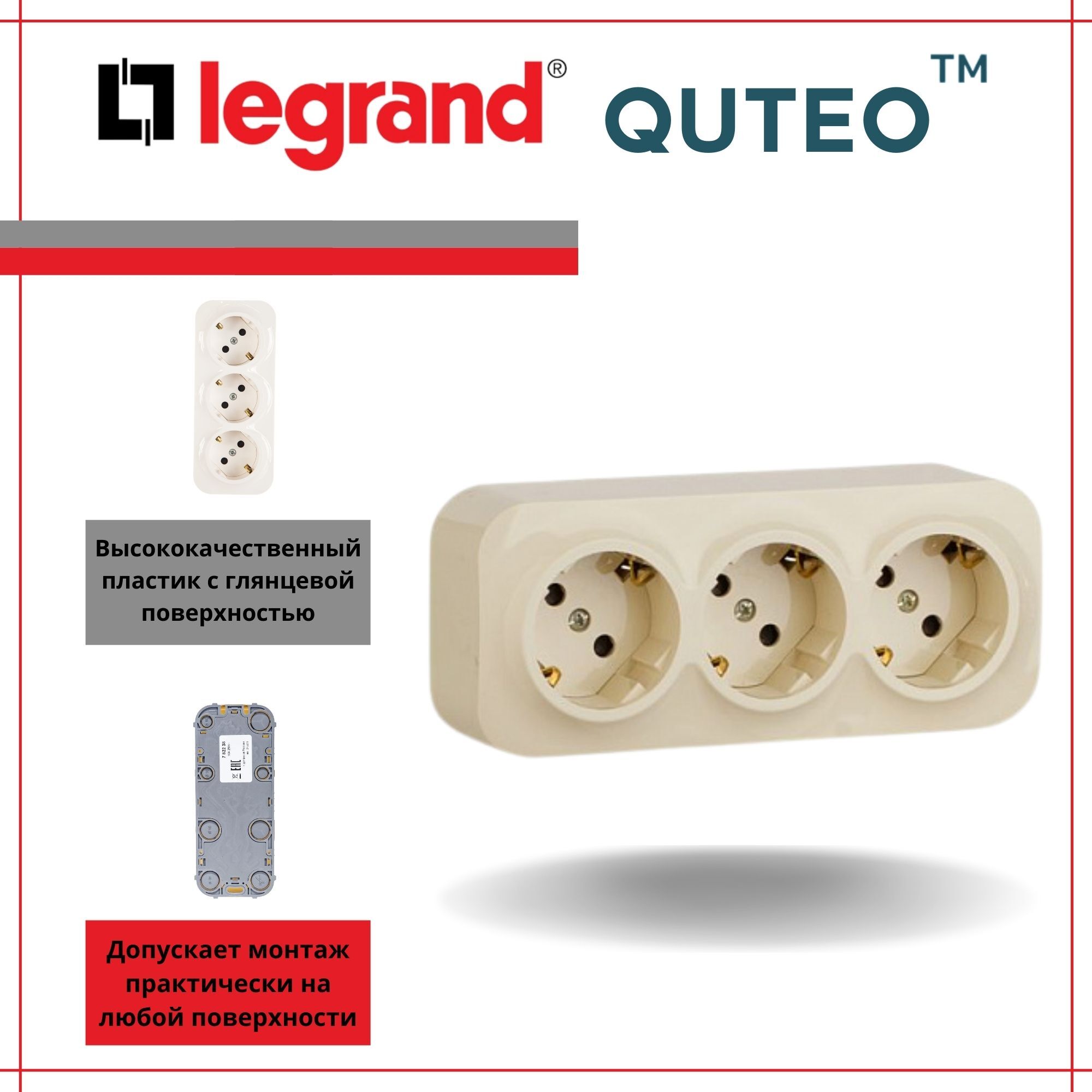 Тройная розетка Legrand Quteo Размеры