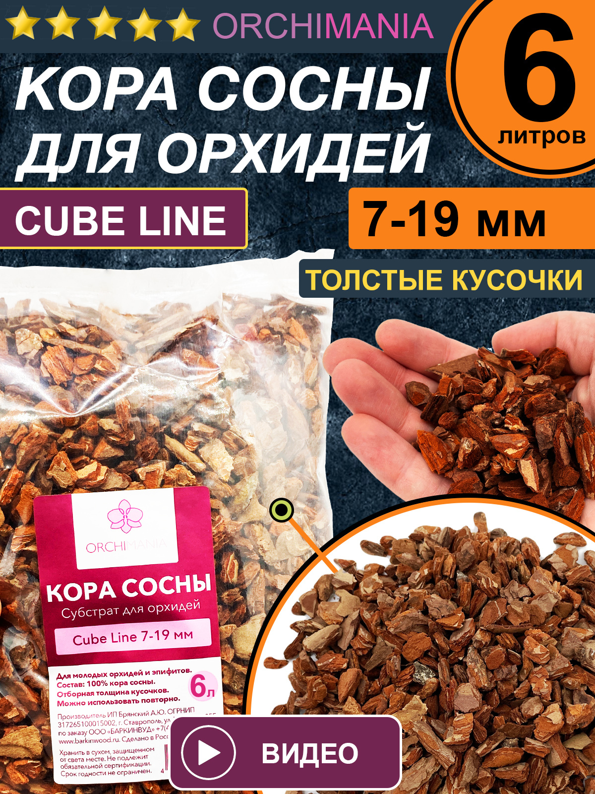 Кора Сосны Мелкая Фракция купить на OZON по низкой цене