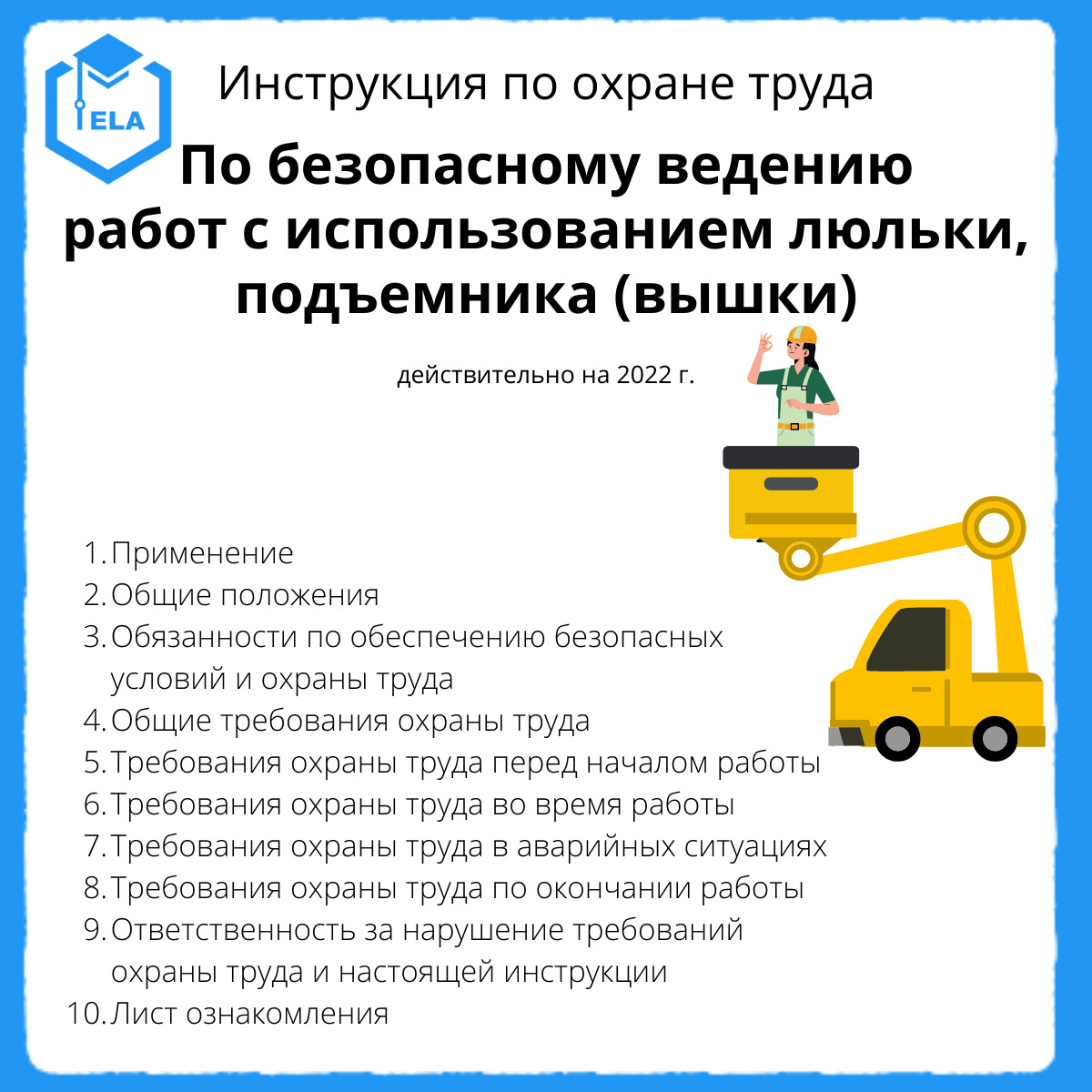 Рабочий люльки тесты с ответами. Рабочий люльки подъемника. Рабочий люльки находящийся на подъемнике вышке. Люлька подъемника вышки. Рабочий люльки подъемника вышки.