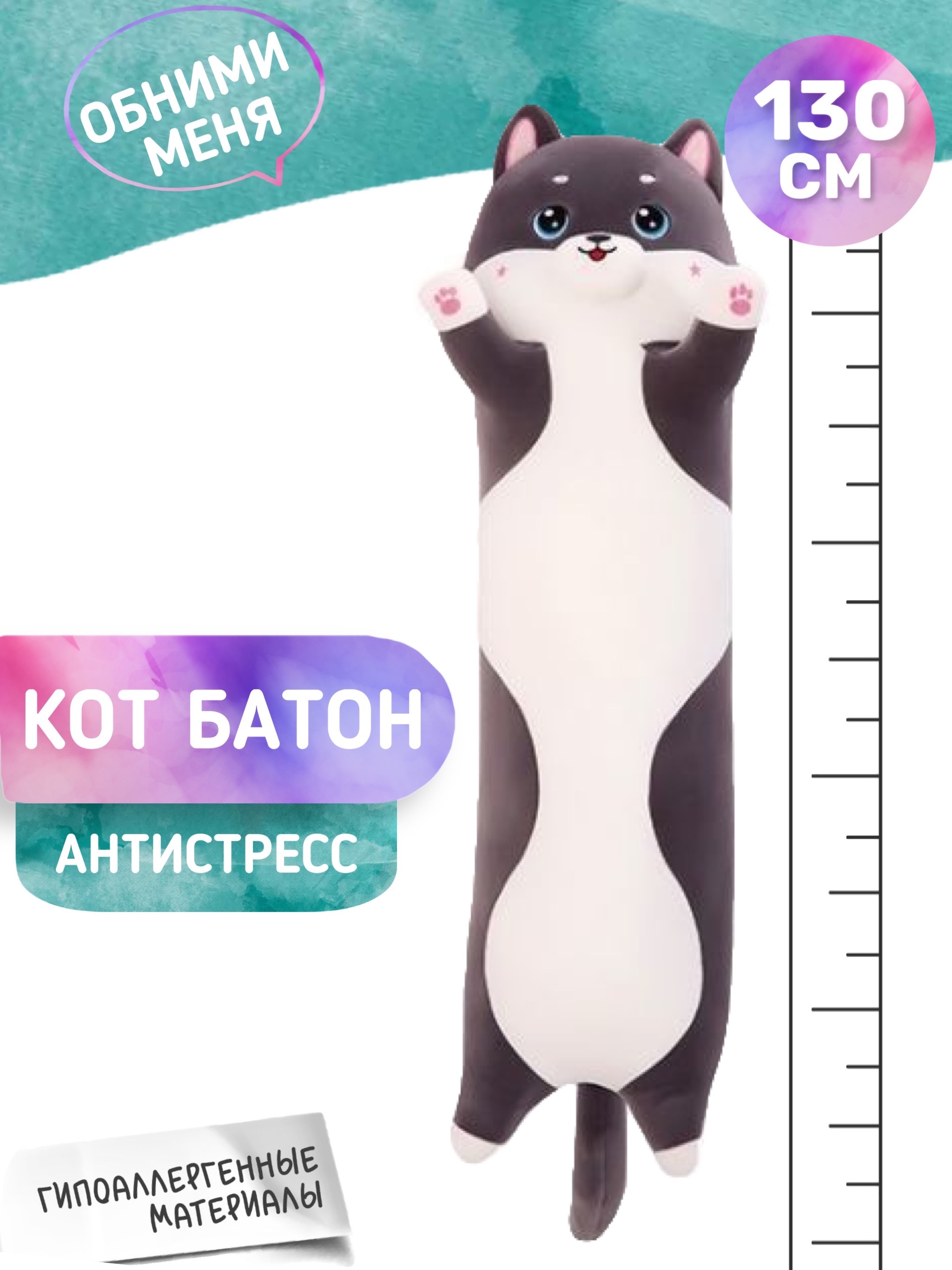 Кот Батон Купить В Минске 110 См