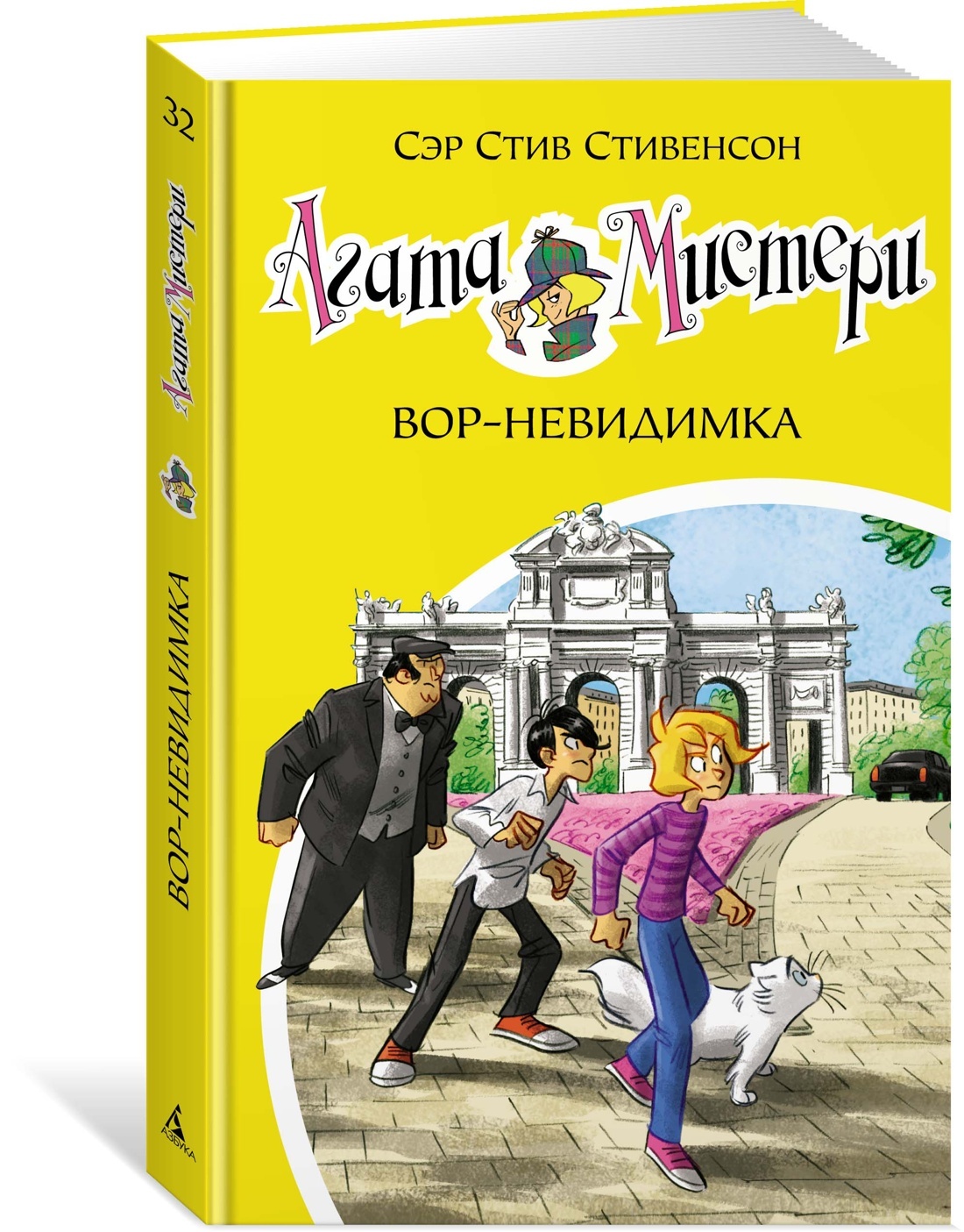 Агата Мистери. Кн.32. Вор-невидимка | Стивенсон Стив - купить с доставкой  по выгодным ценам в интернет-магазине OZON (602065006)