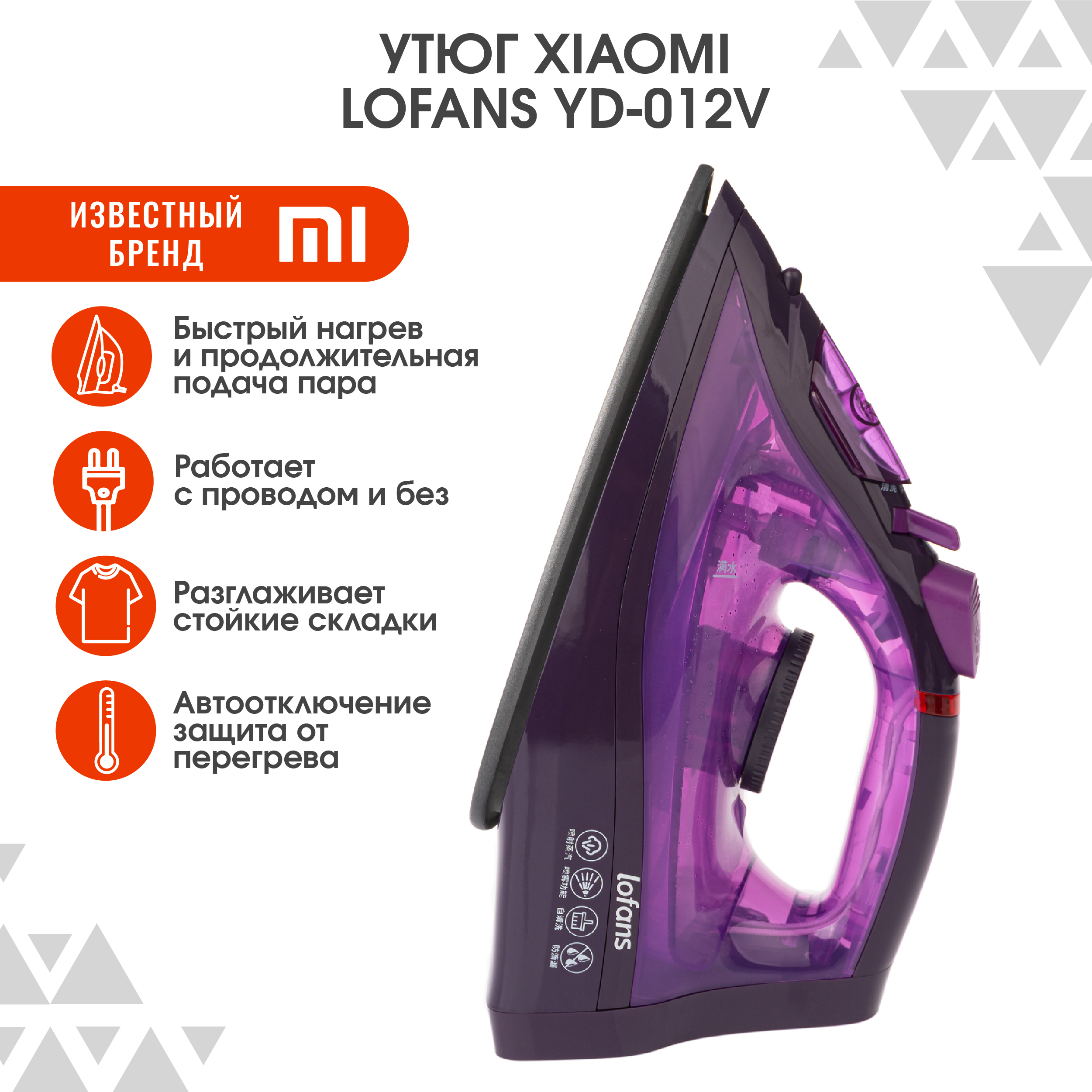 Утюг сяоми. Утюг Xiaomi Lofans yd-012v. Утюг Lofans Steam Iron yd-012v паровой, беспроводной. Утюг беспроводной Xiaomi Lofans (yd-012v) фиолетовый*. Lofans Steam Iron yd-012v.