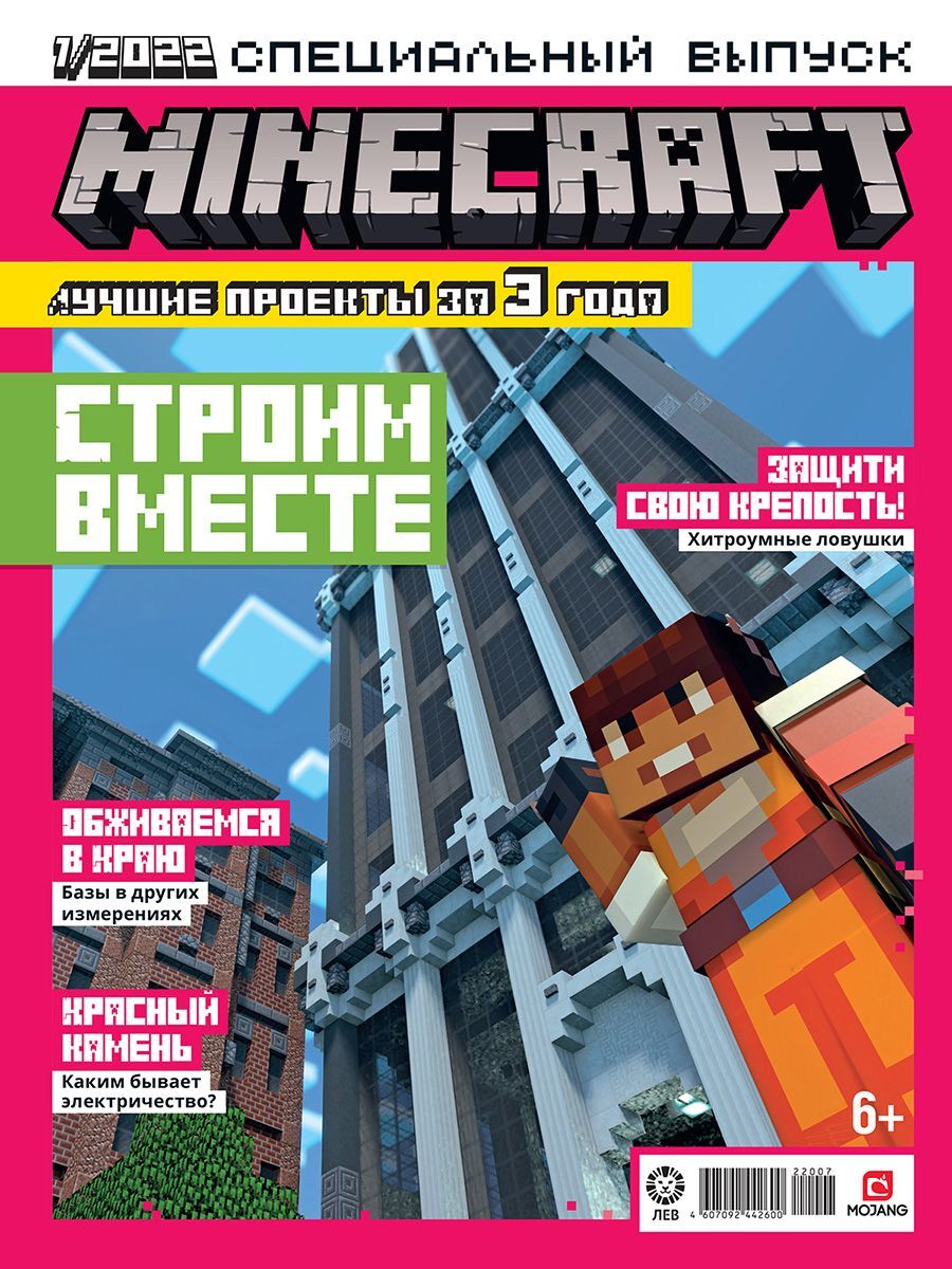 Minecraft / Журнал для мальчиков Майнкрафт спецвыпуск №1/22