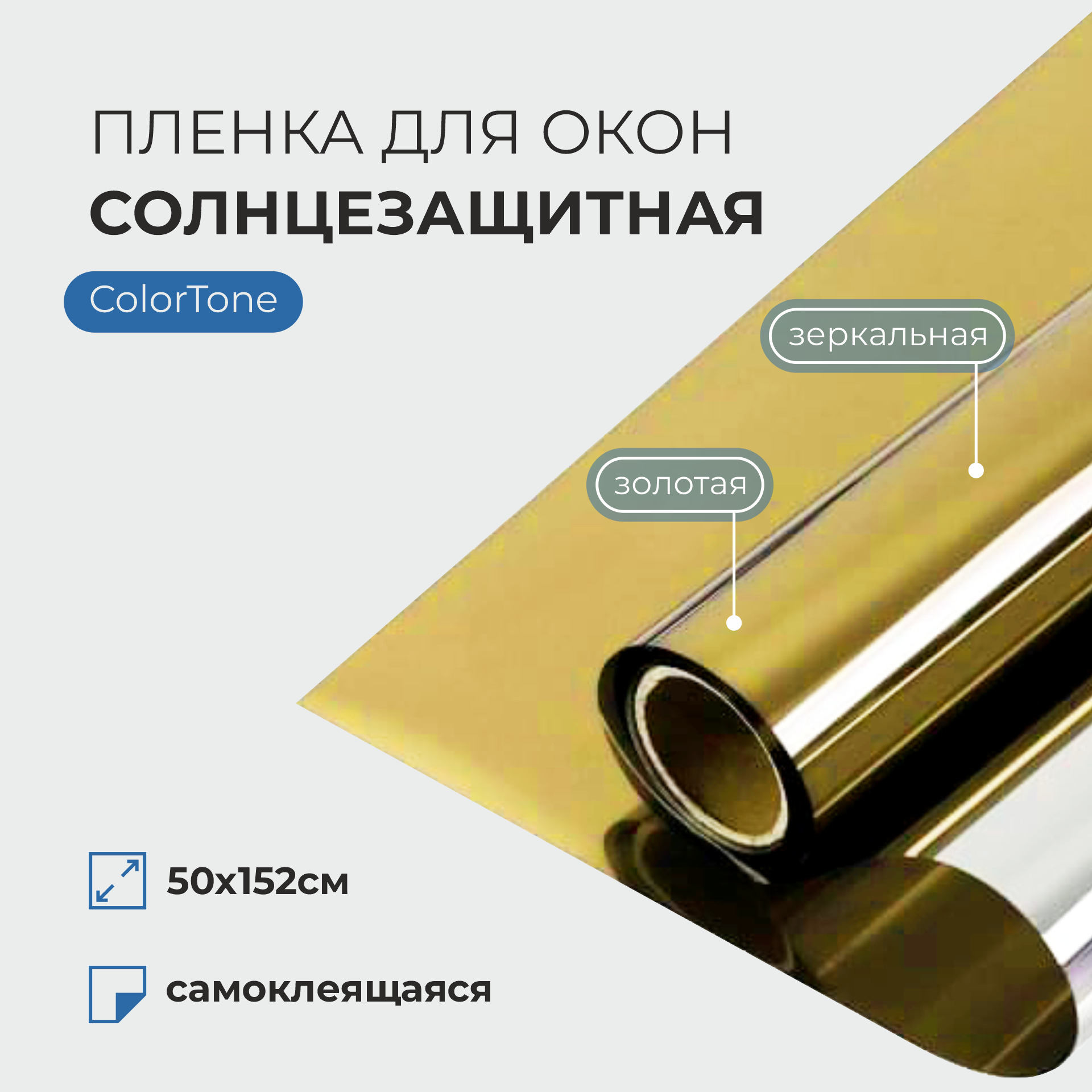 Зеркальная Золотая пленка UV Gold