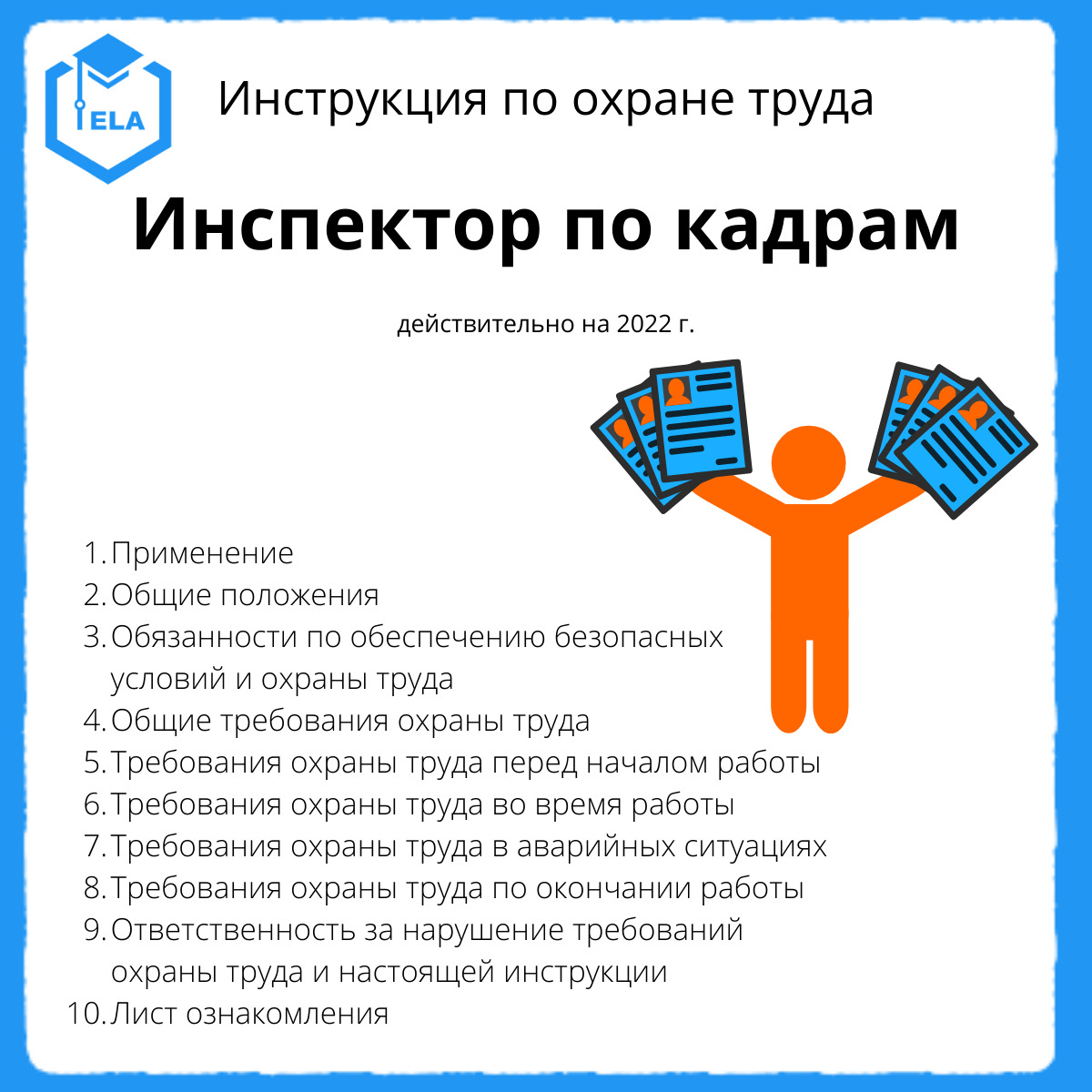 Что делает инспектор труда. Инструкция по охране труда. Инструктажи по охране труда