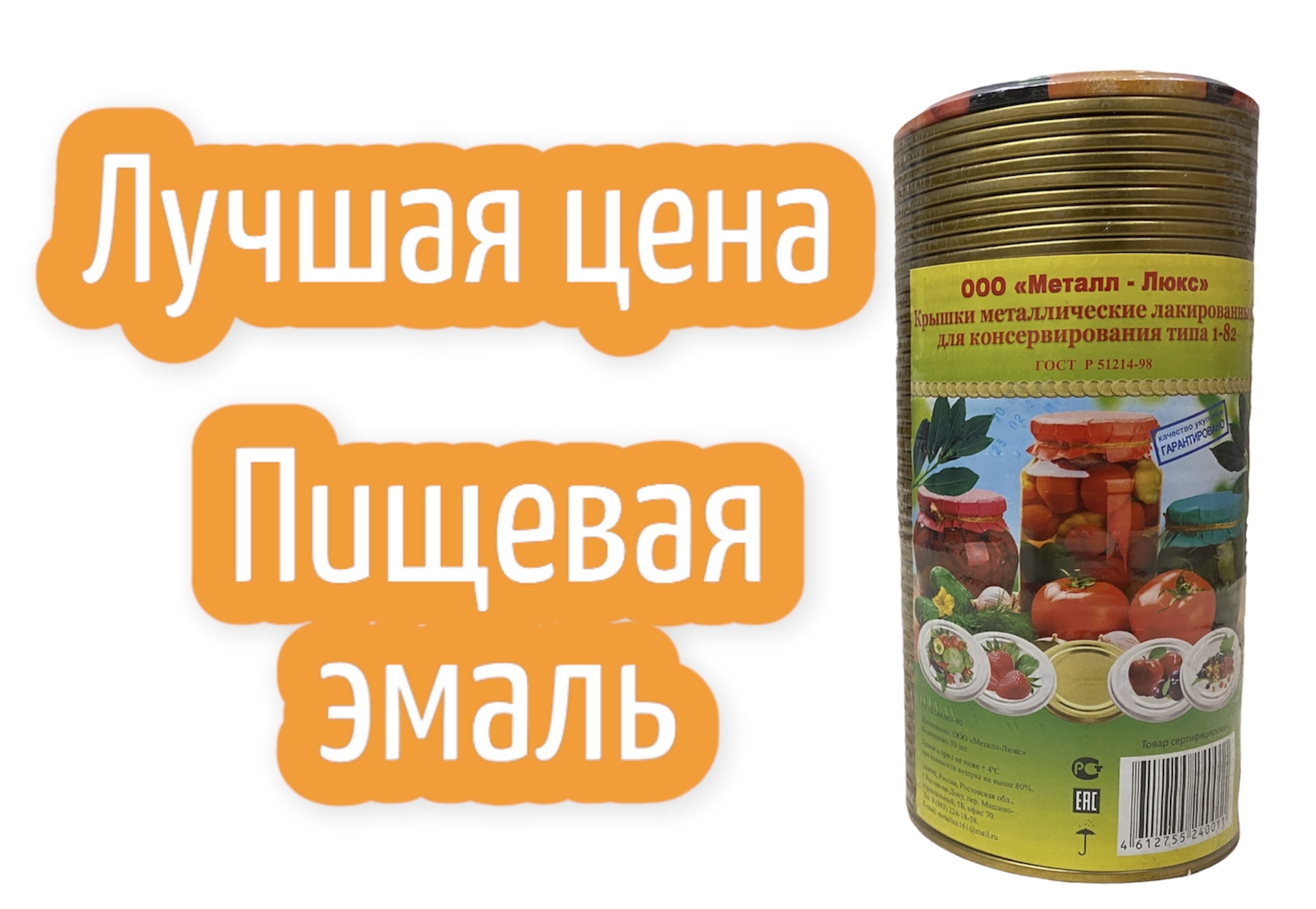 Крышки Металлические Для Консервов Купить