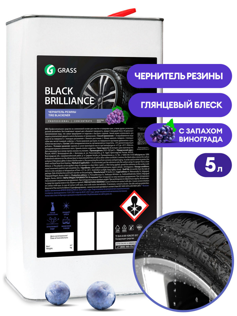 Полироль автомобильный Grass BLACK BRILLIANCE ЧЕРНИТЕЛЬ ШИН - купить по  низким ценам в интернет-магазине OZON (983094439)