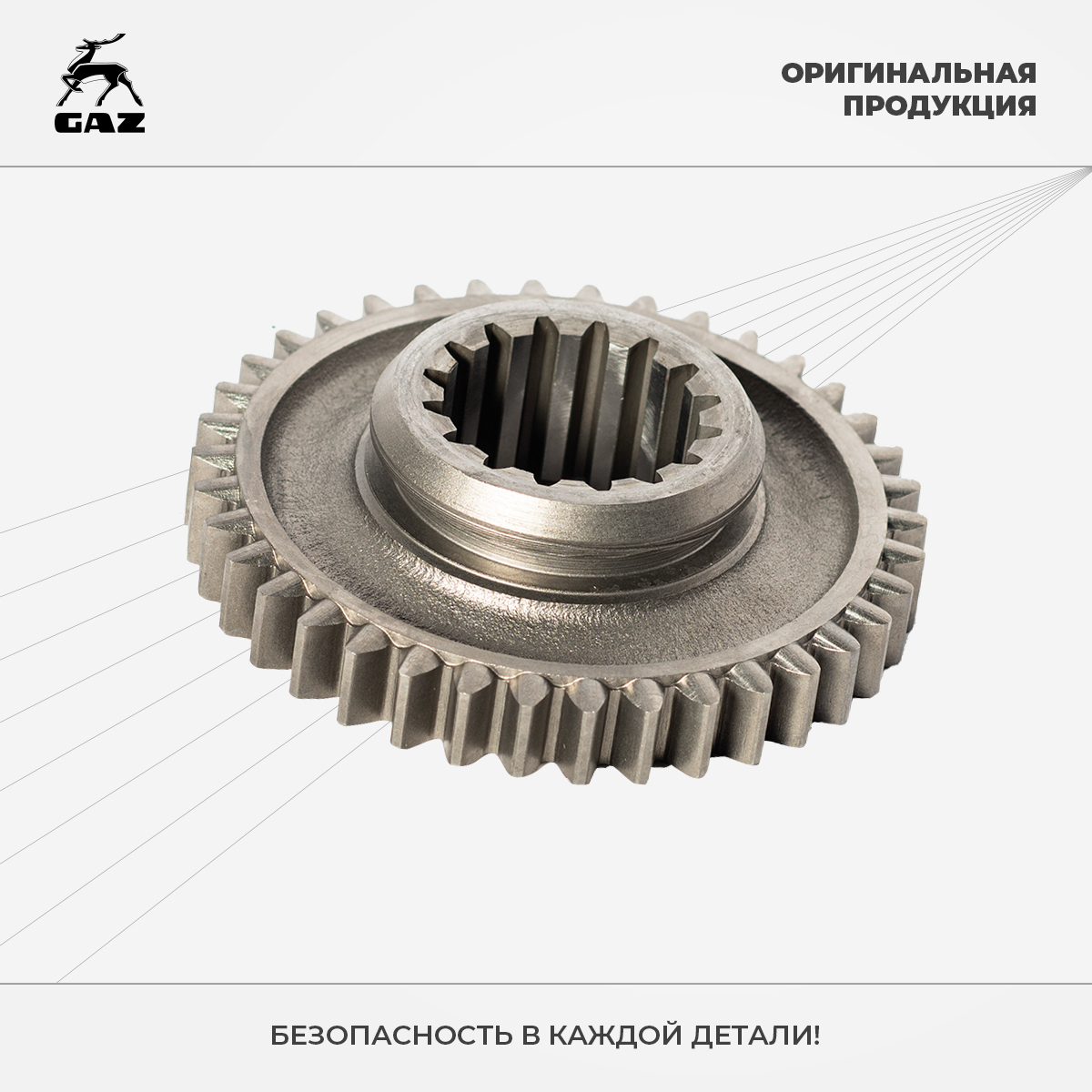 Шестерня газ. Шестерня 1-й передачи КПП-4 ГАЗ-53, 66, 3307, 3308 