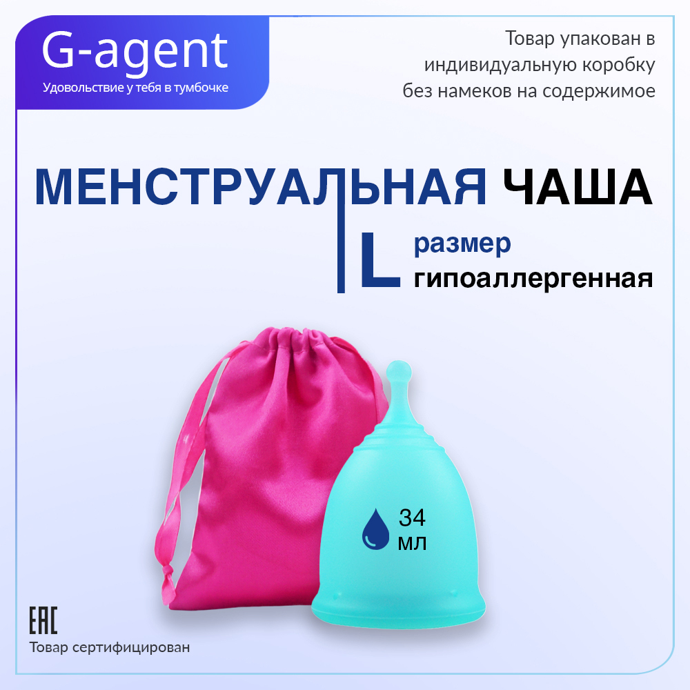 Менструальная чаша L - купить с доставкой по выгодным ценам в  интернет-магазине OZON (179991155)