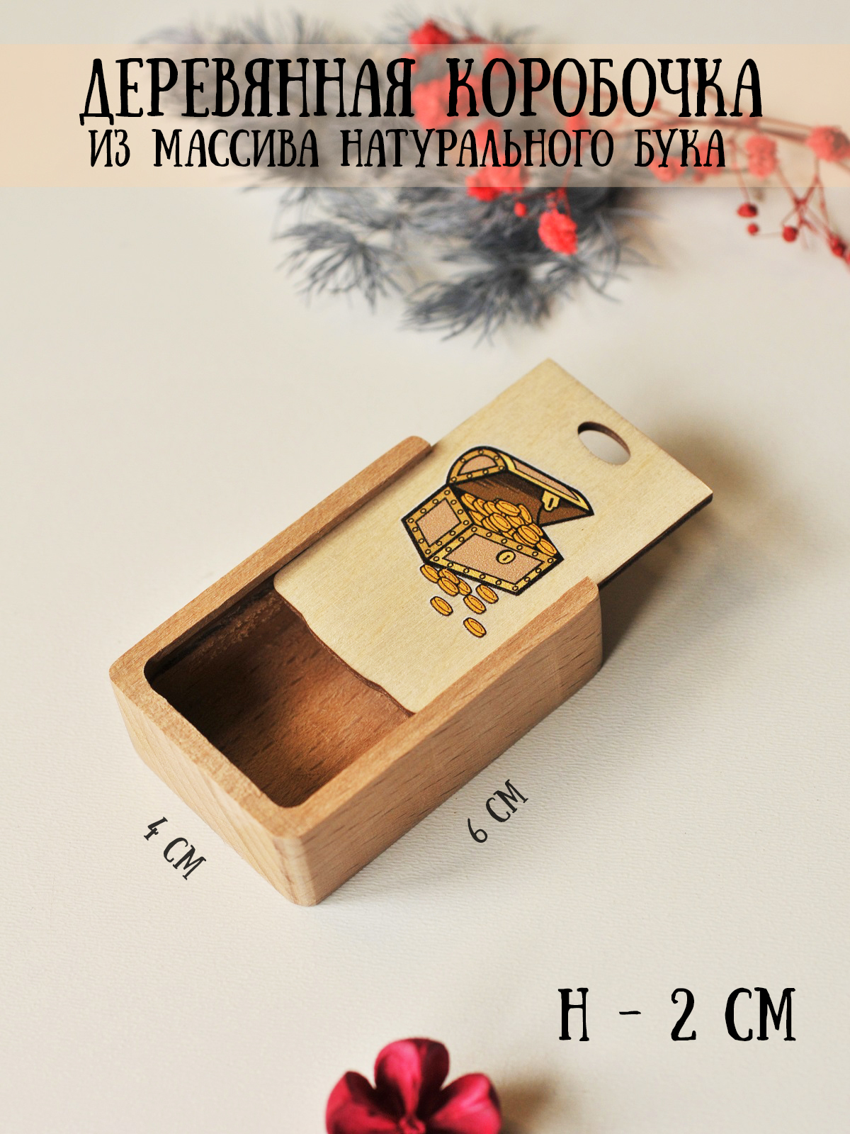 Коробочкаминидеревяннаядляподарков/украшенийRiForm"Сундукссокровищами",6х4х2см