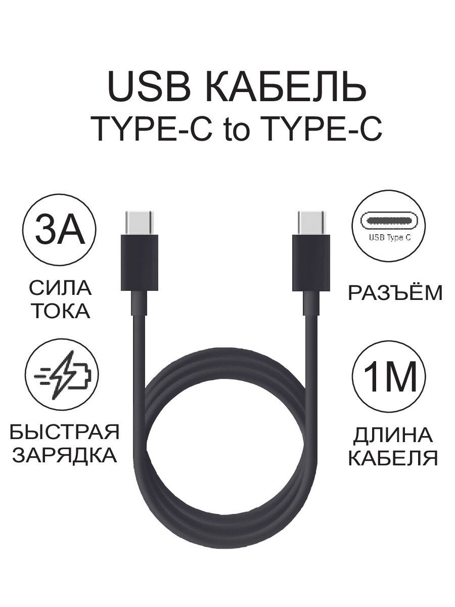 Провод type c быстрая зарядка Озон