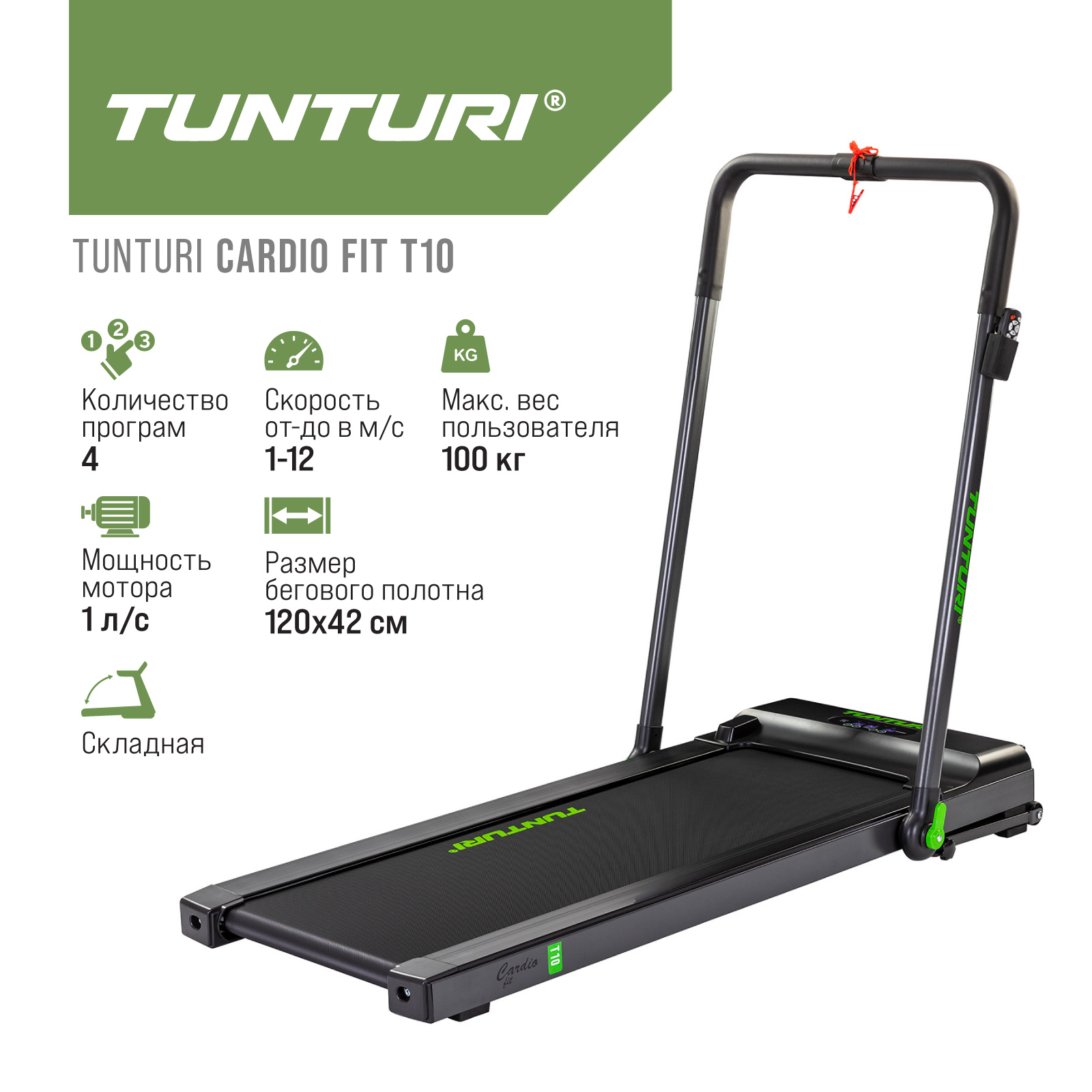 Беговая дорожка Tunturi Cardio Fit t30