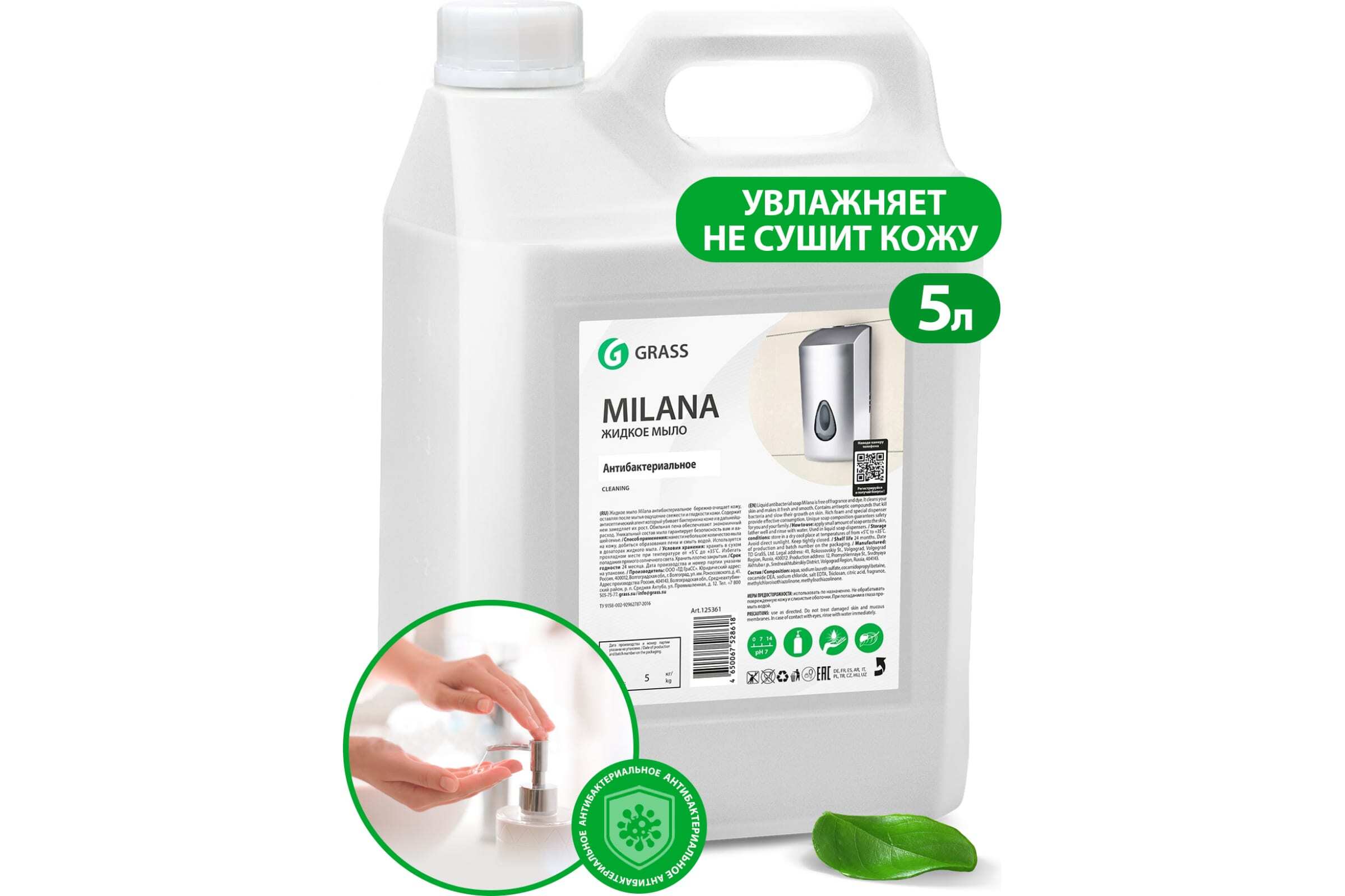 Жидкое мыло grass milana антибактериальное. Мыло жидкое "milana антибактериальное" с дозатором (флакон 1000 мл). Жидкое мыло grass milana антибактериальное. Жидкое крем-мыло milana «антибактериальное», 1л. Жидкое мыло grass milana антибактериальное.