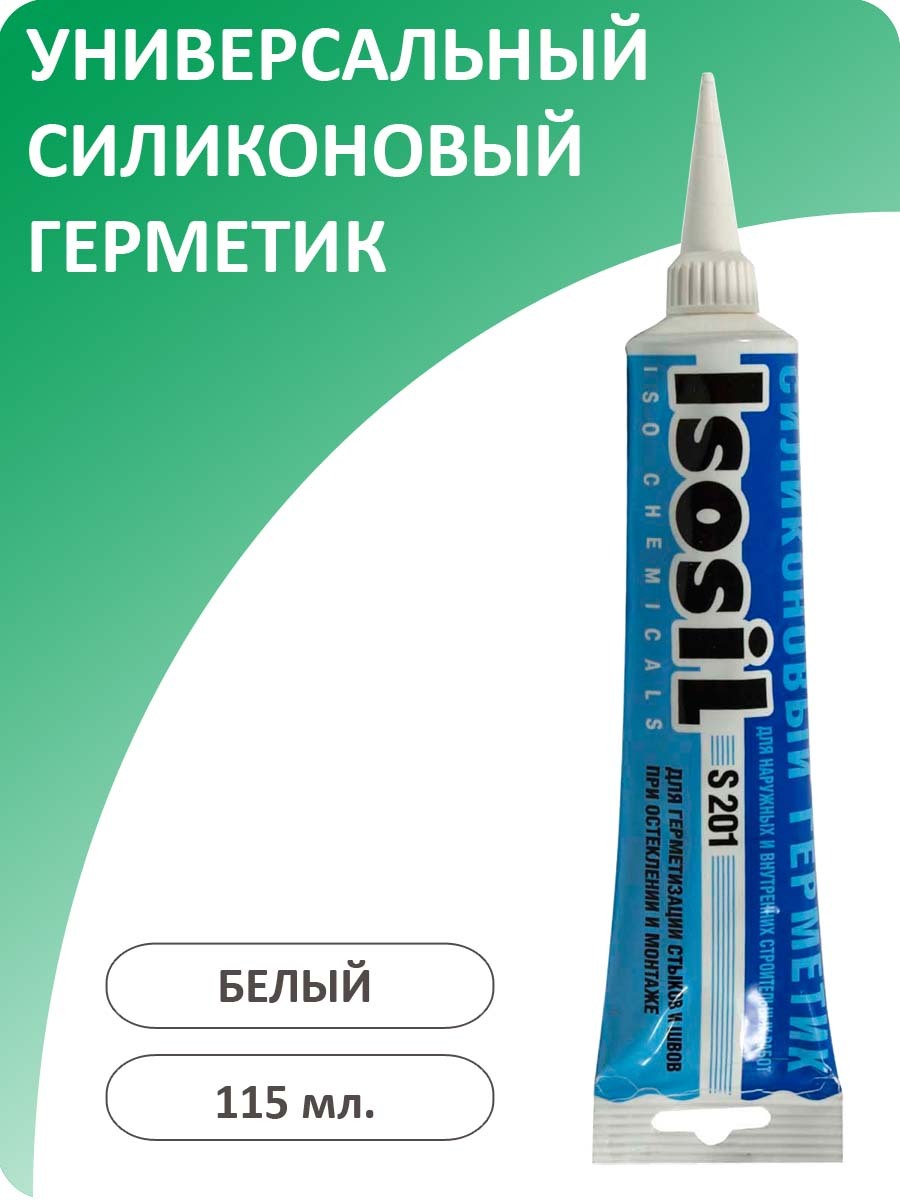 Герметик силиконовый isosil