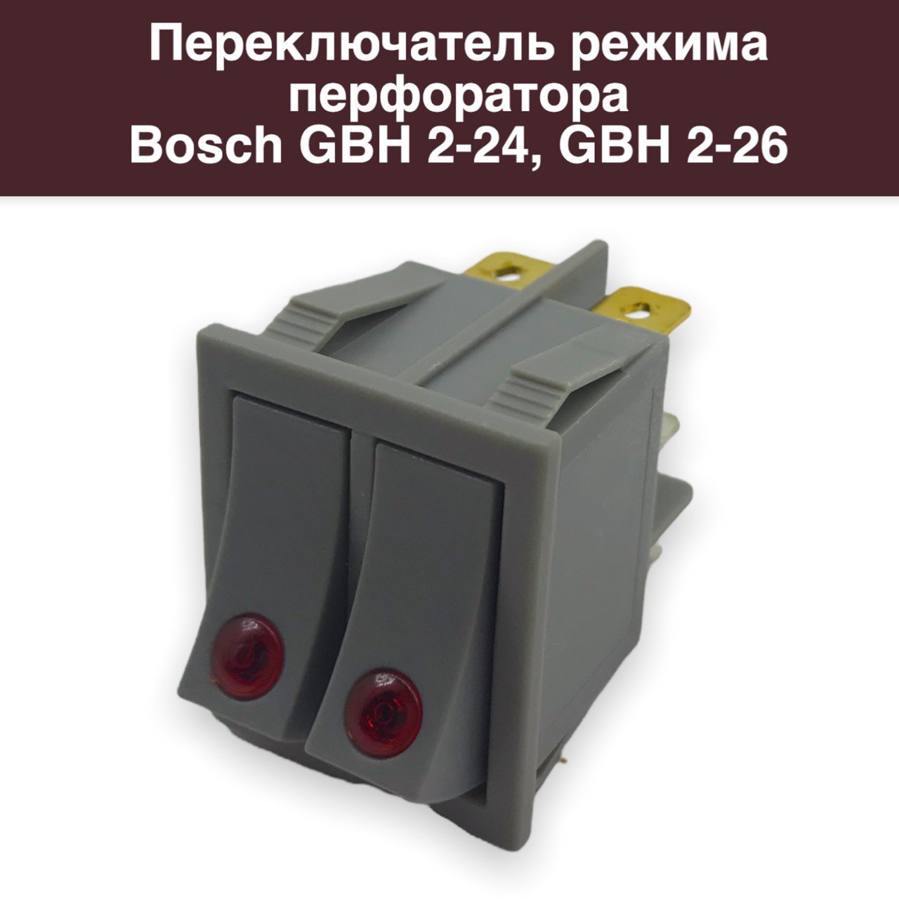 Характеристики переключения. Переключатель режима перфоратора Bosch 2-24, 2-26. Переключатель режима для перфораторов, 24, 26. Выключатель перфоратора Bosch 2-26. Переключатель режима 271(1) для перфоратора Bosch 24-26.